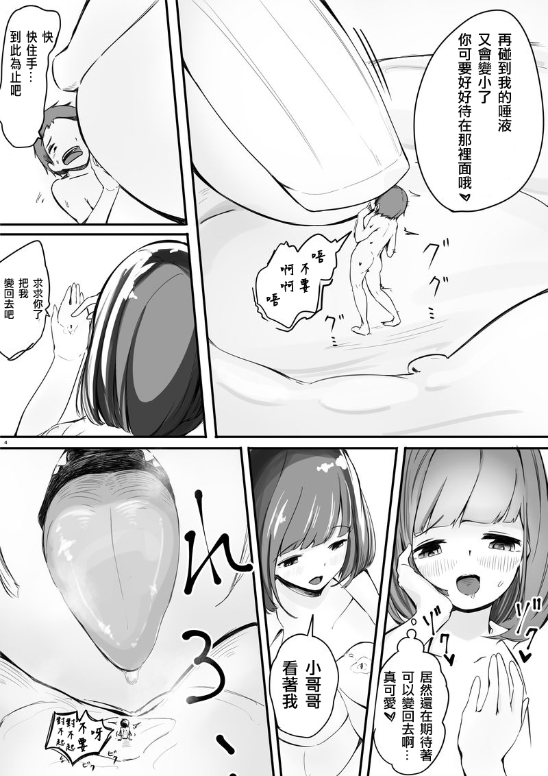 [まるしゃも] 縮小交際シュプレヒコール・下 [中国翻訳]