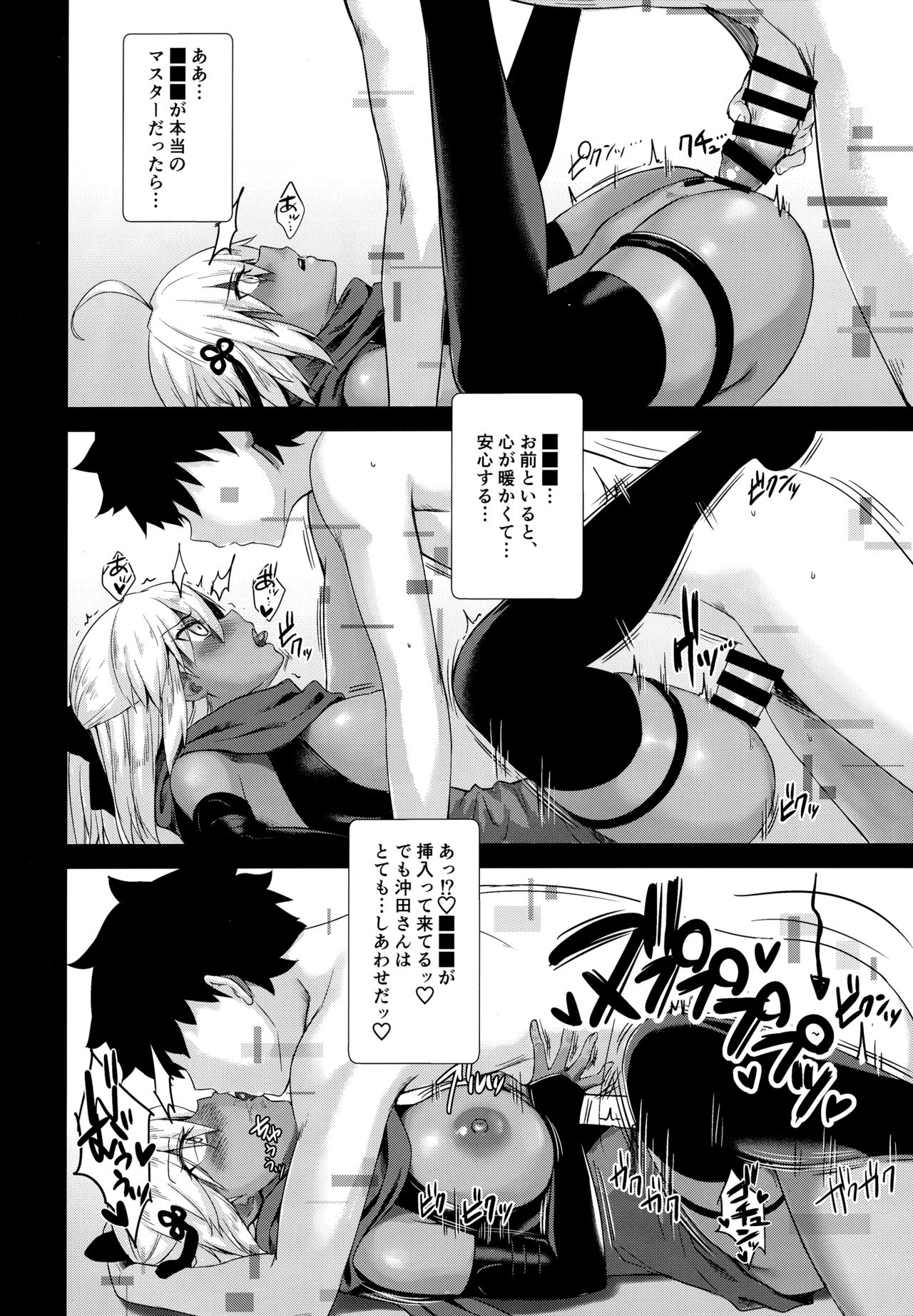 (C96) [焼肉食べたい (でらうえあ)] 沖田オルタの種付周回 (Fate/Grand Order)
