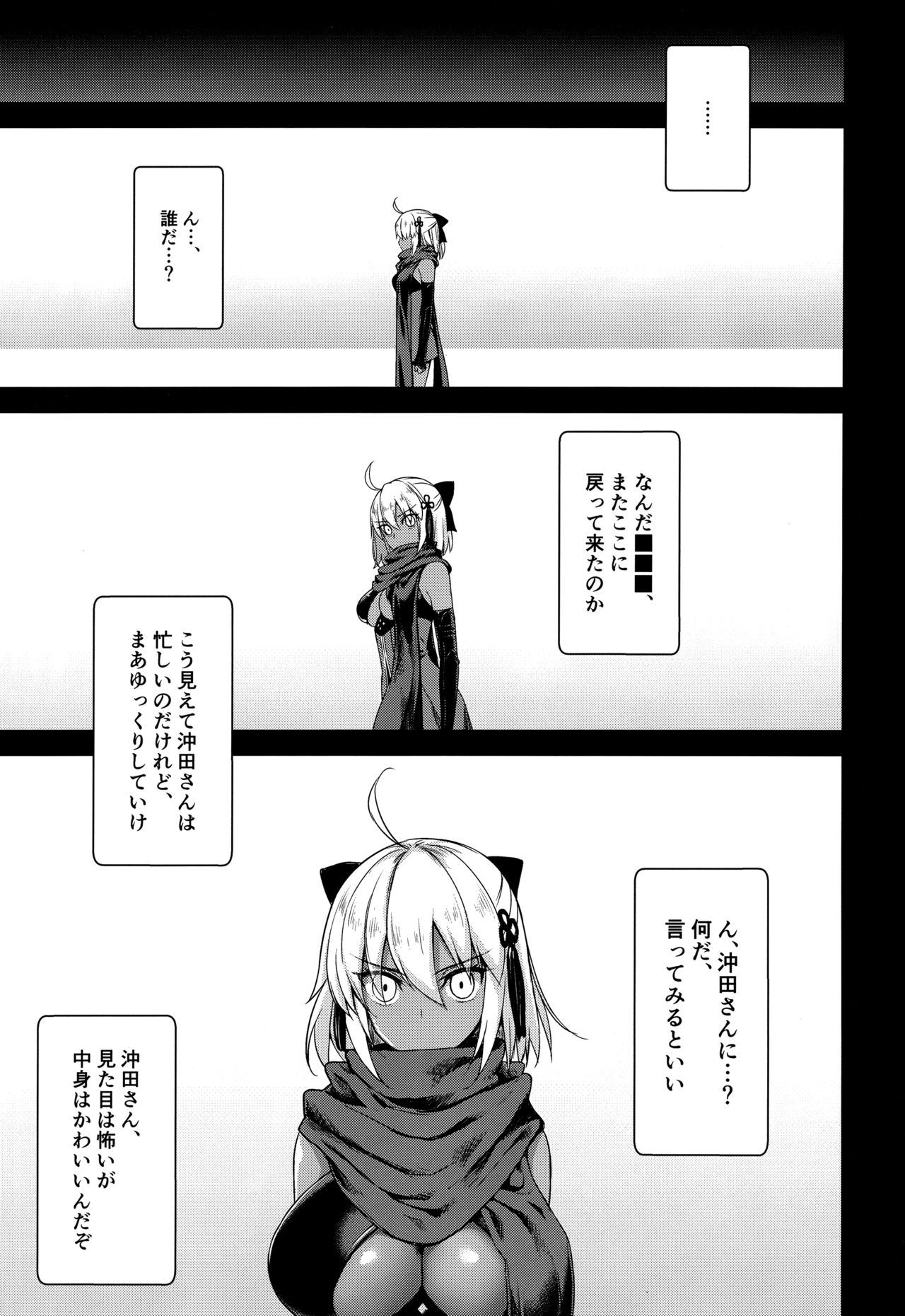 (C96) [焼肉食べたい (でらうえあ)] 沖田オルタの種付周回 (Fate/Grand Order)
