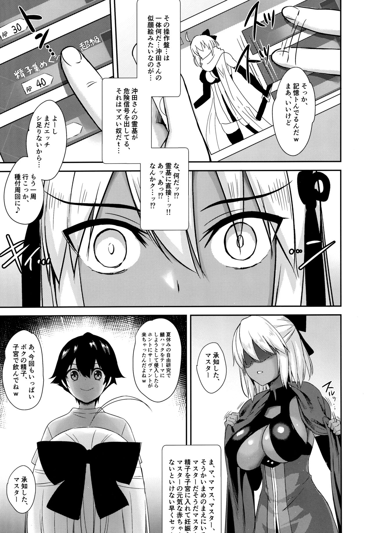 (C96) [焼肉食べたい (でらうえあ)] 沖田オルタの種付周回 (Fate/Grand Order)