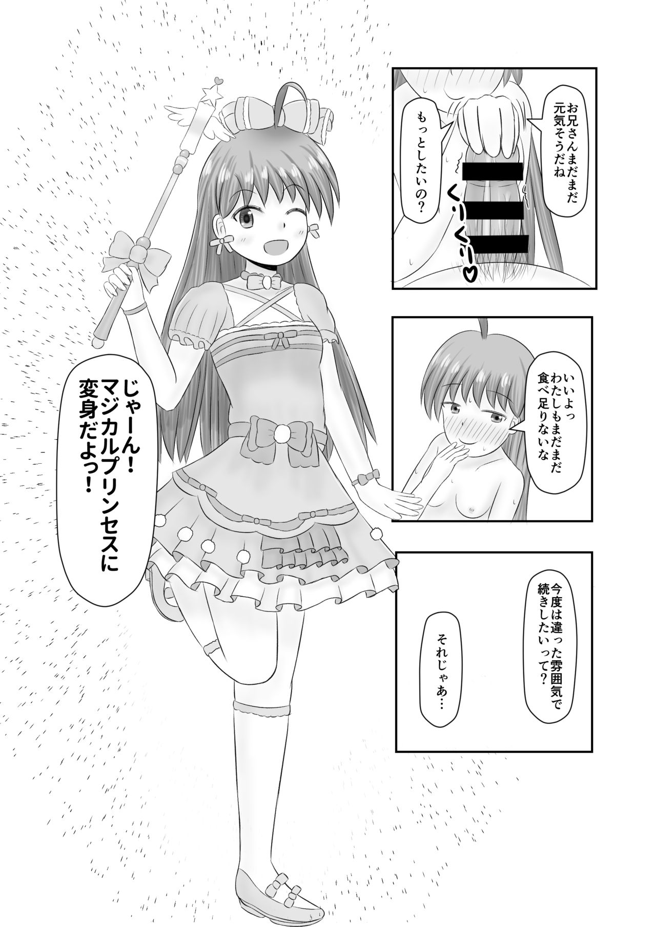 [ほこふわ茶屋 (青海でい)] 童貞さんを美味しく食べちゃうんだよっ! (ひなビタ♪) [DL版]