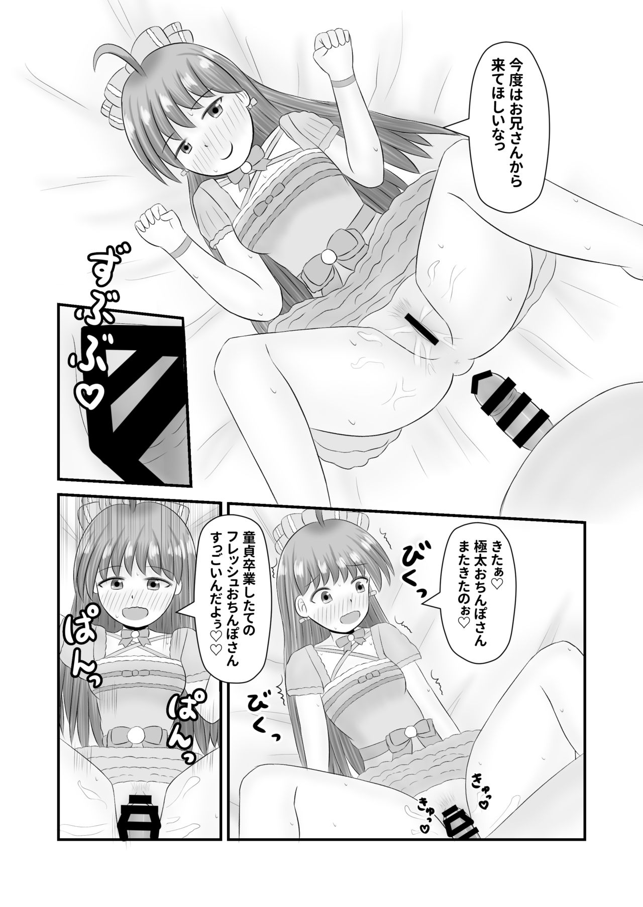 [ほこふわ茶屋 (青海でい)] 童貞さんを美味しく食べちゃうんだよっ! (ひなビタ♪) [DL版]