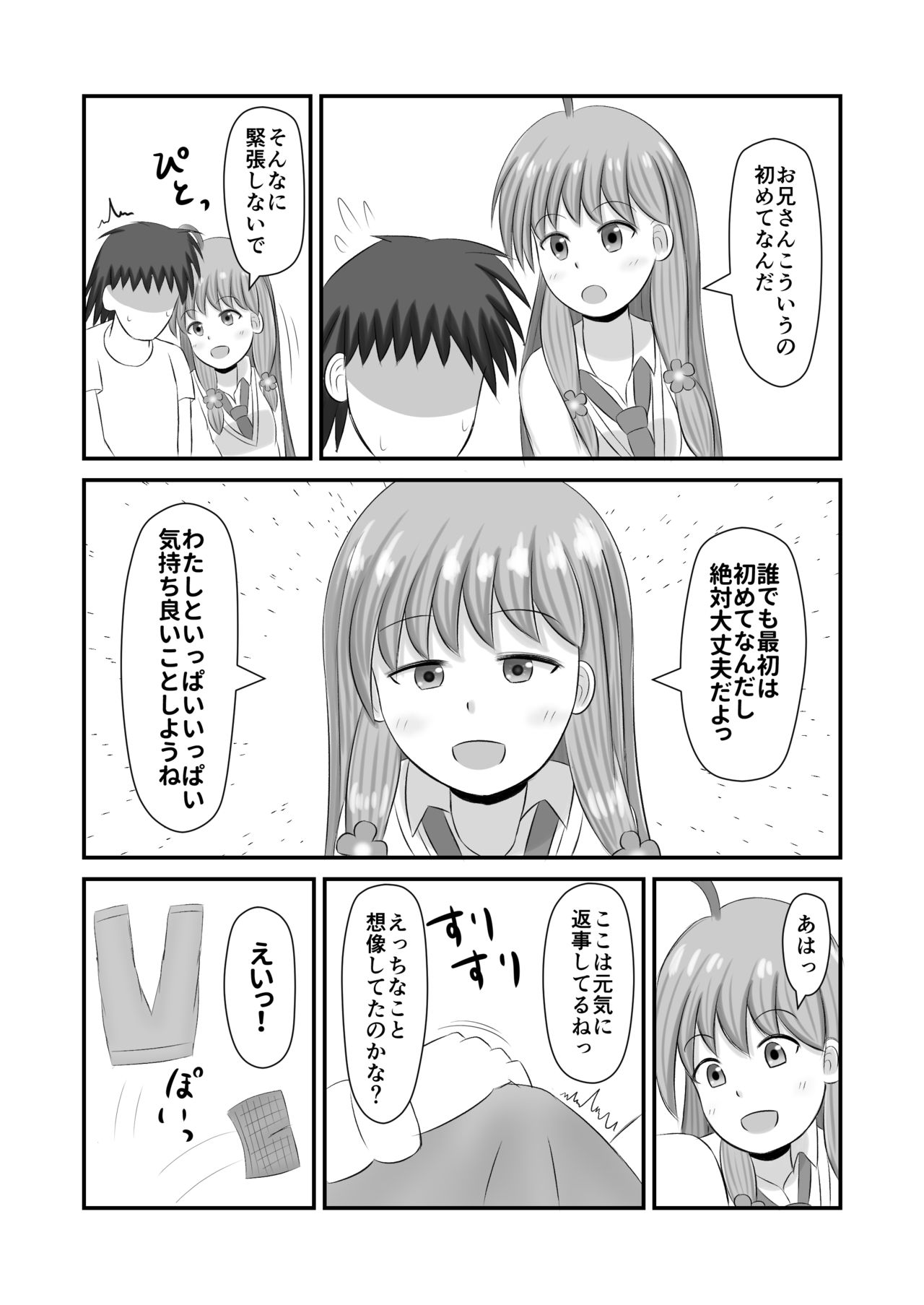 [ほこふわ茶屋 (青海でい)] 童貞さんを美味しく食べちゃうんだよっ! (ひなビタ♪) [DL版]