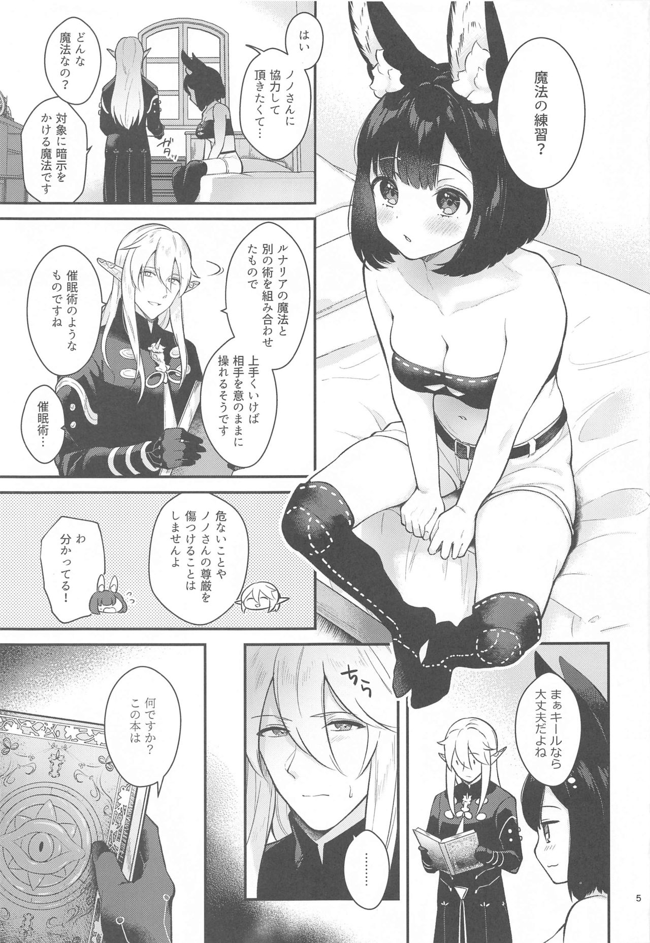 [カームホワイト (真白しらこ)] ハウンドちゃんとイチャラブ催眠セックス (世界樹の迷宮)