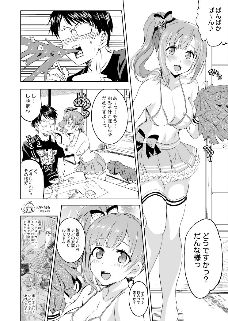 [ねこバス停 (しゃあ)] おくさまは響子ちゃん2 (アイドルマスター シンデレラガールズ) [DL版]