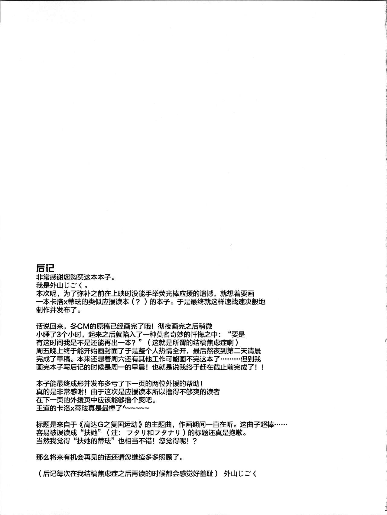 (C93) [泥濘 (外山じごく)] フタリのマホウ (ガンダムX) [中国翻訳]