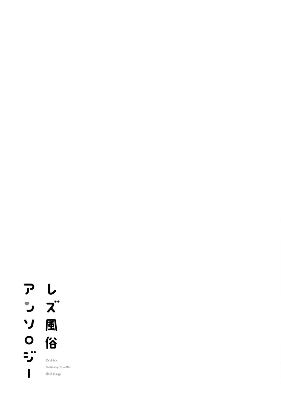 [岩見樹代子] sugar cigaret (レズ風俗アンソロジー) [中国翻訳]