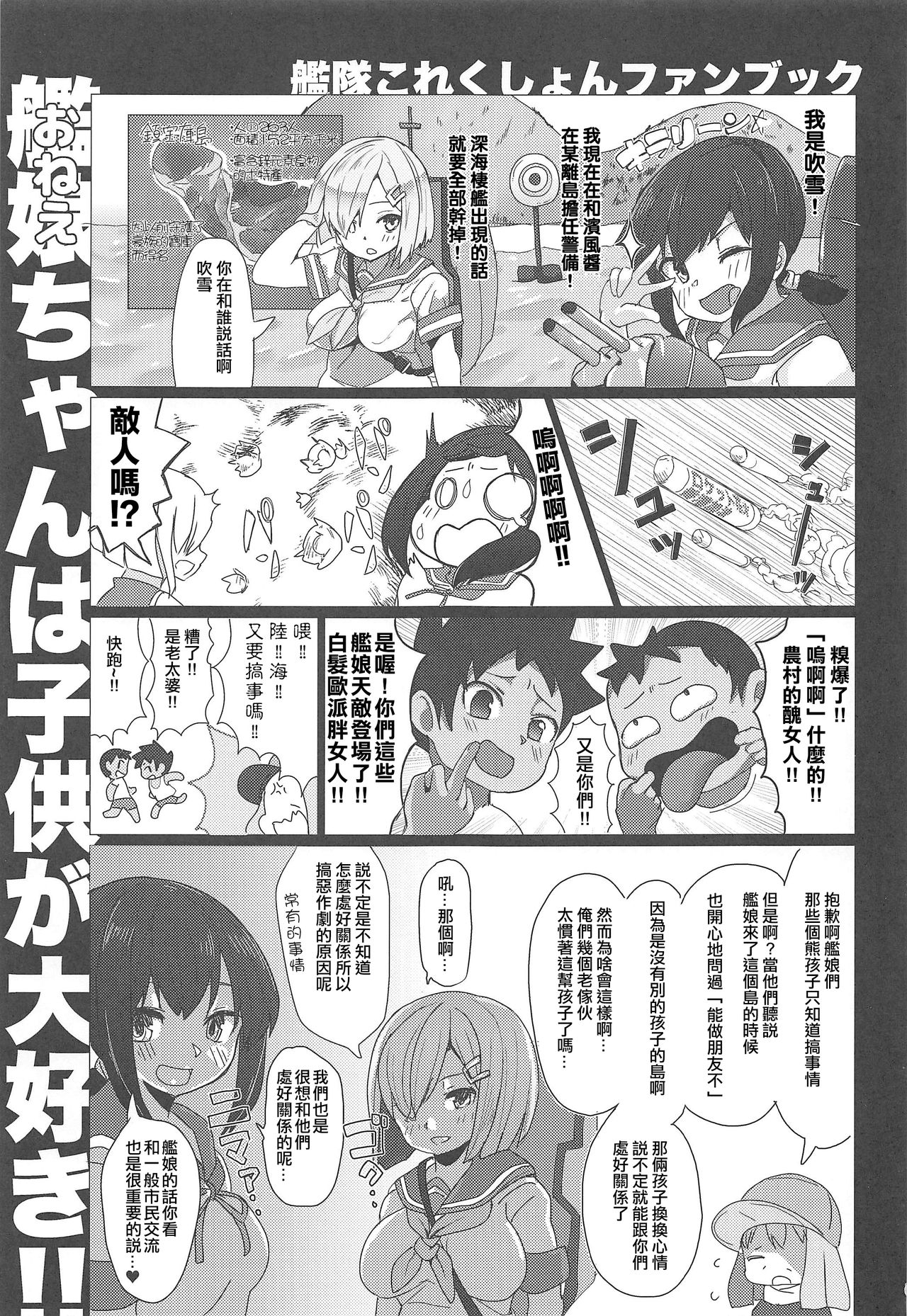 (C97) [なかよし産婦人科 (まてつ)] おねえちゃんは子供が大好き！！ (艦隊これくしょん -艦これ-) [中国翻訳]