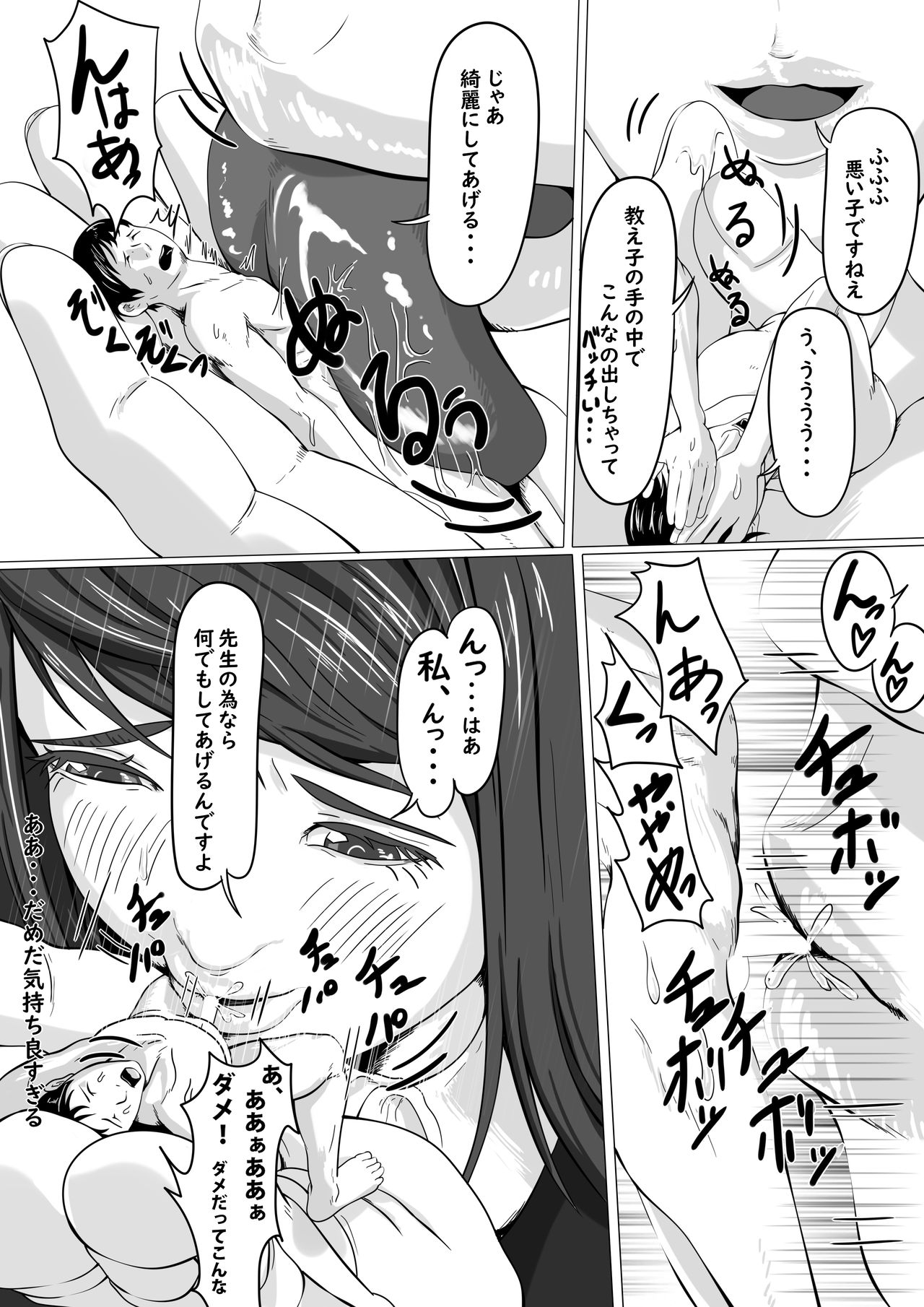 [ぱくファ] 教え子に小さくされて好き放題