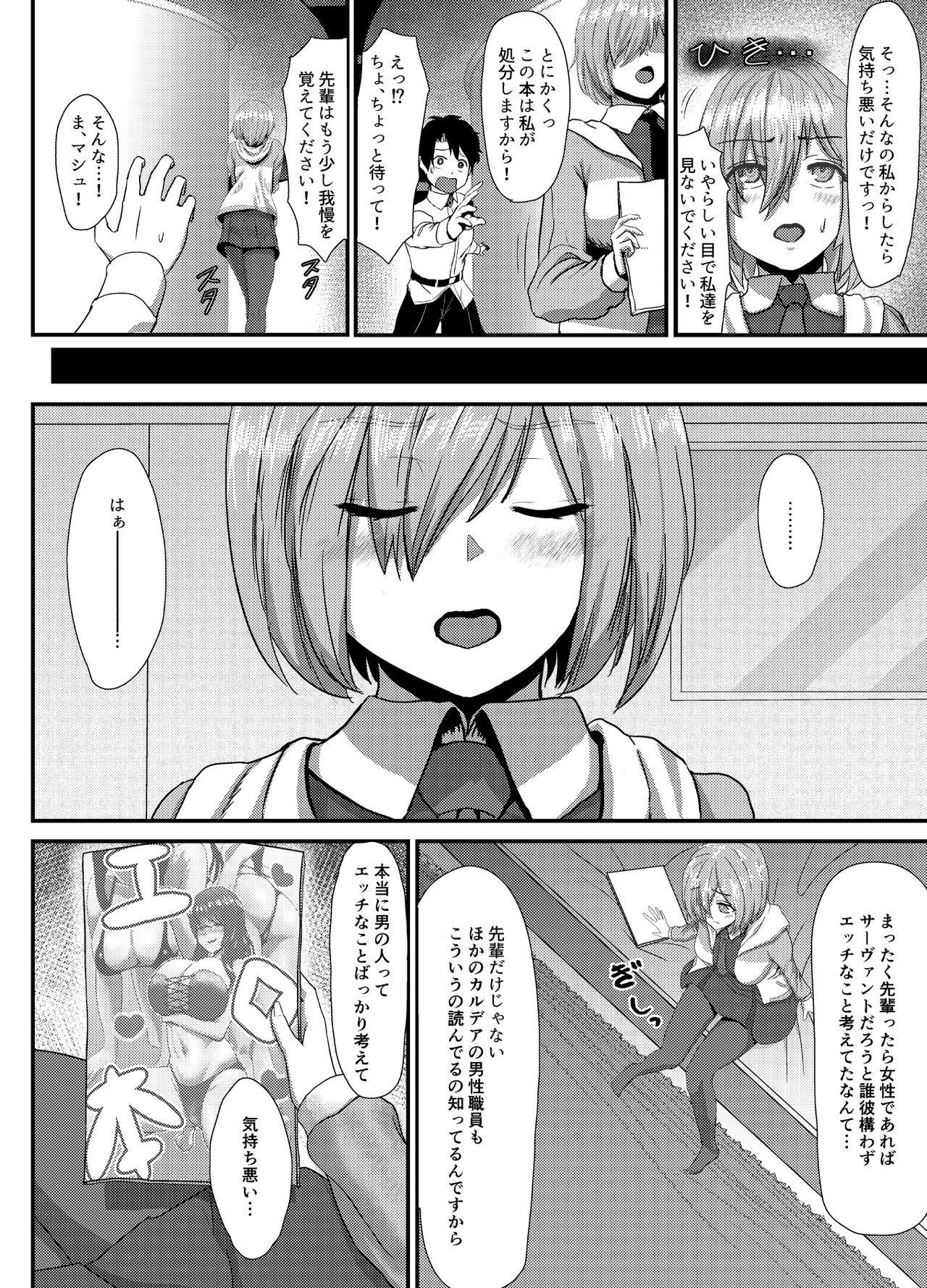 [さだるすうど (ほしあか)] 清純だったはずのマシュはふたなりの誘惑に堕ちる1&2話 (Fate/Grand Order)