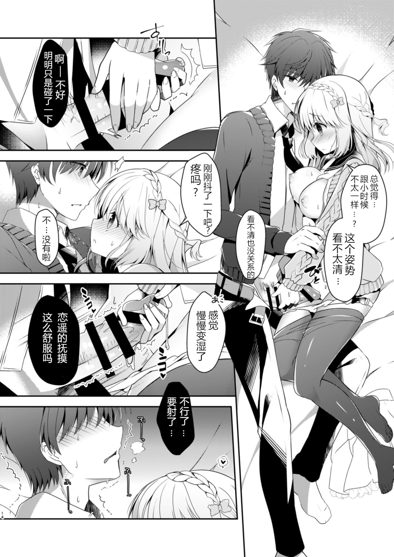 [純銀星 (たかしな浅妃)] 幼馴染で恋人の彼女とはじめてのXXX [中国翻訳] [DL版]