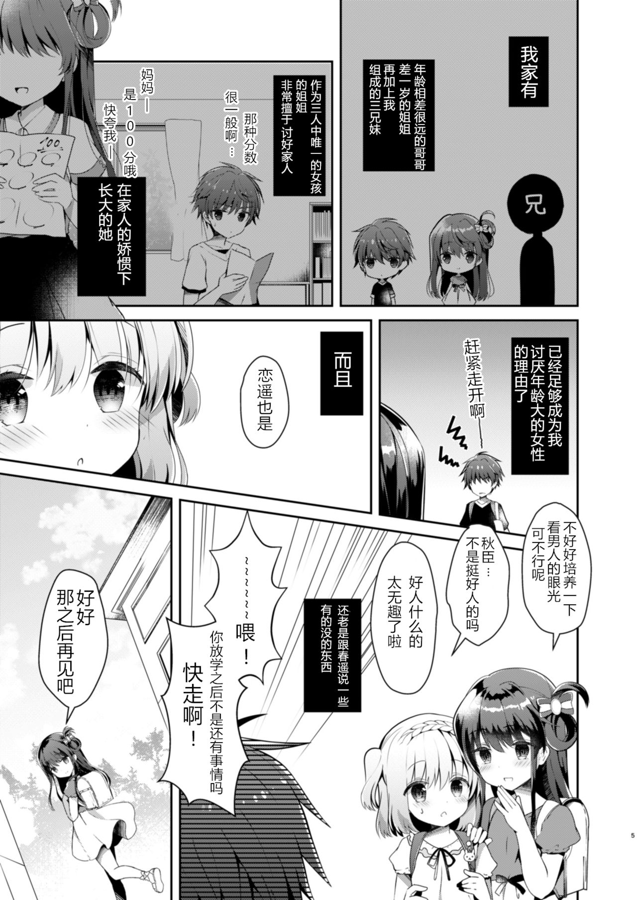 [純銀星 (たかしな浅妃)] 幼馴染で恋人の彼女とはじめてのXXX [中国翻訳] [DL版]