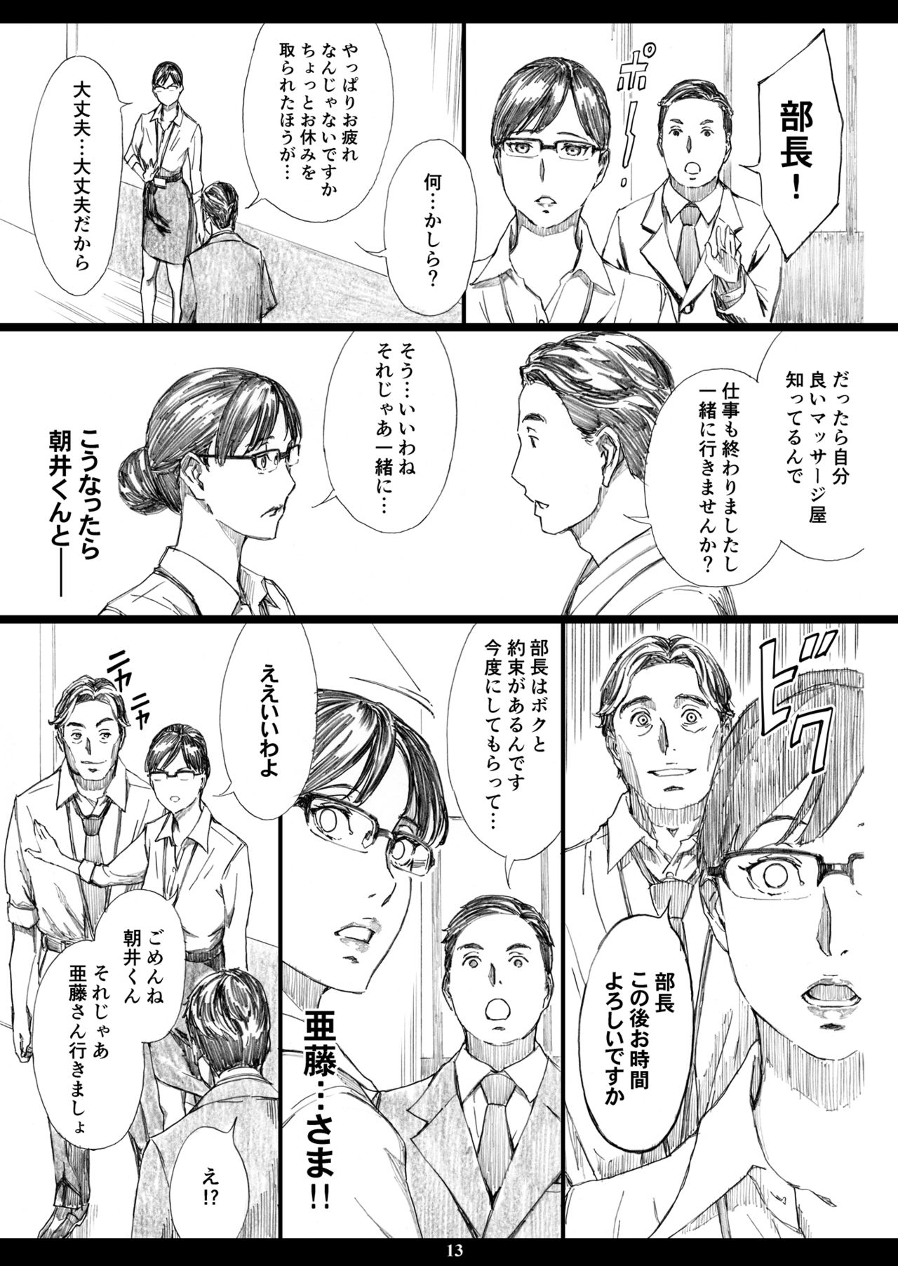 [M (天野雨乃)] 巨乳女上司催眠肉人形 2 [DL版]