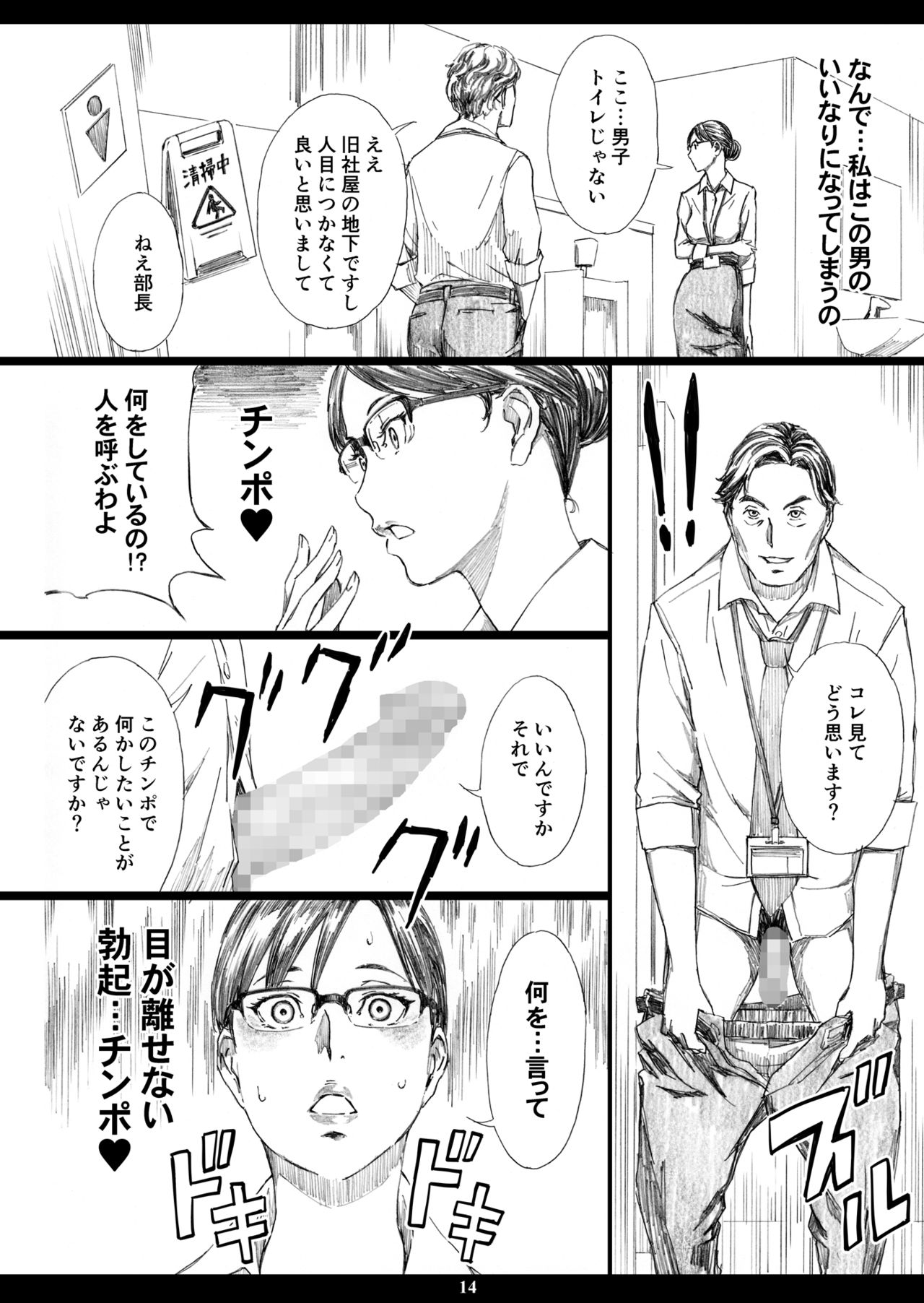 [M (天野雨乃)] 巨乳女上司催眠肉人形 2 [DL版]