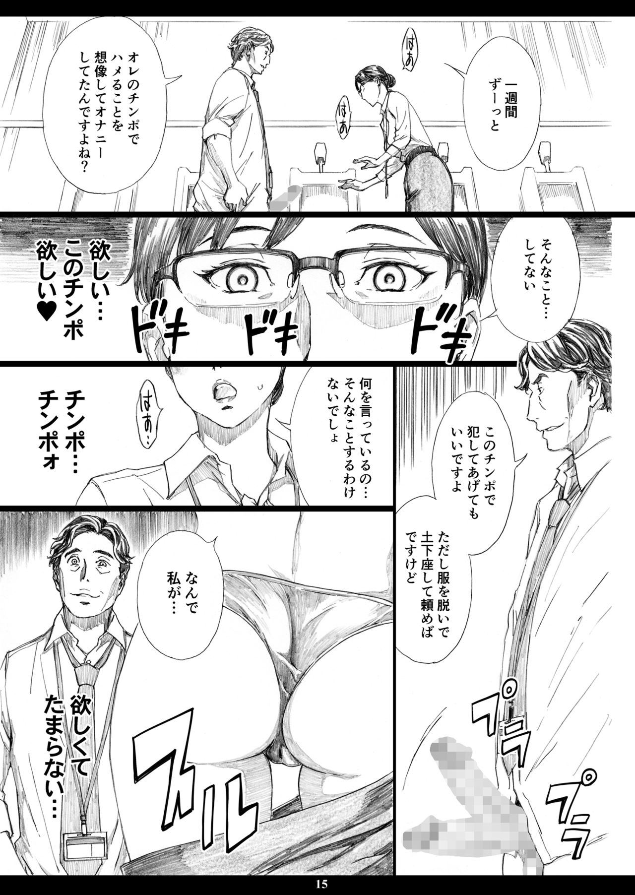 [M (天野雨乃)] 巨乳女上司催眠肉人形 2 [DL版]