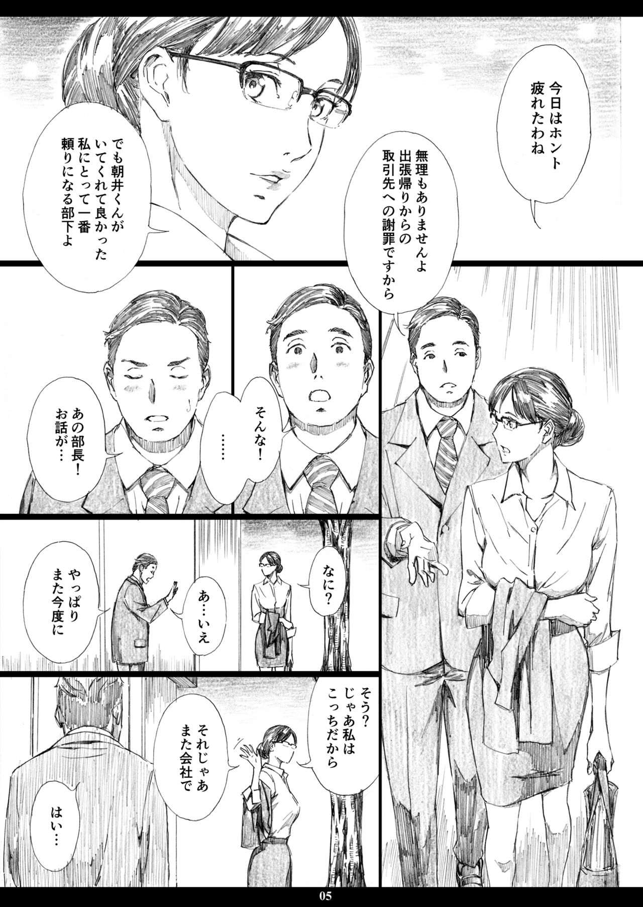 [M (天野雨乃)] 巨乳女上司催眠肉人形 2 [DL版]