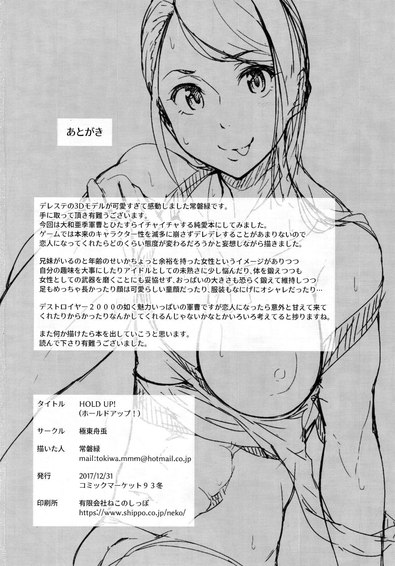 (C93) [極東舟虫 (常磐緑)] HOLD UP! (アイドルマスター シンデレラガールズ) [英訳]