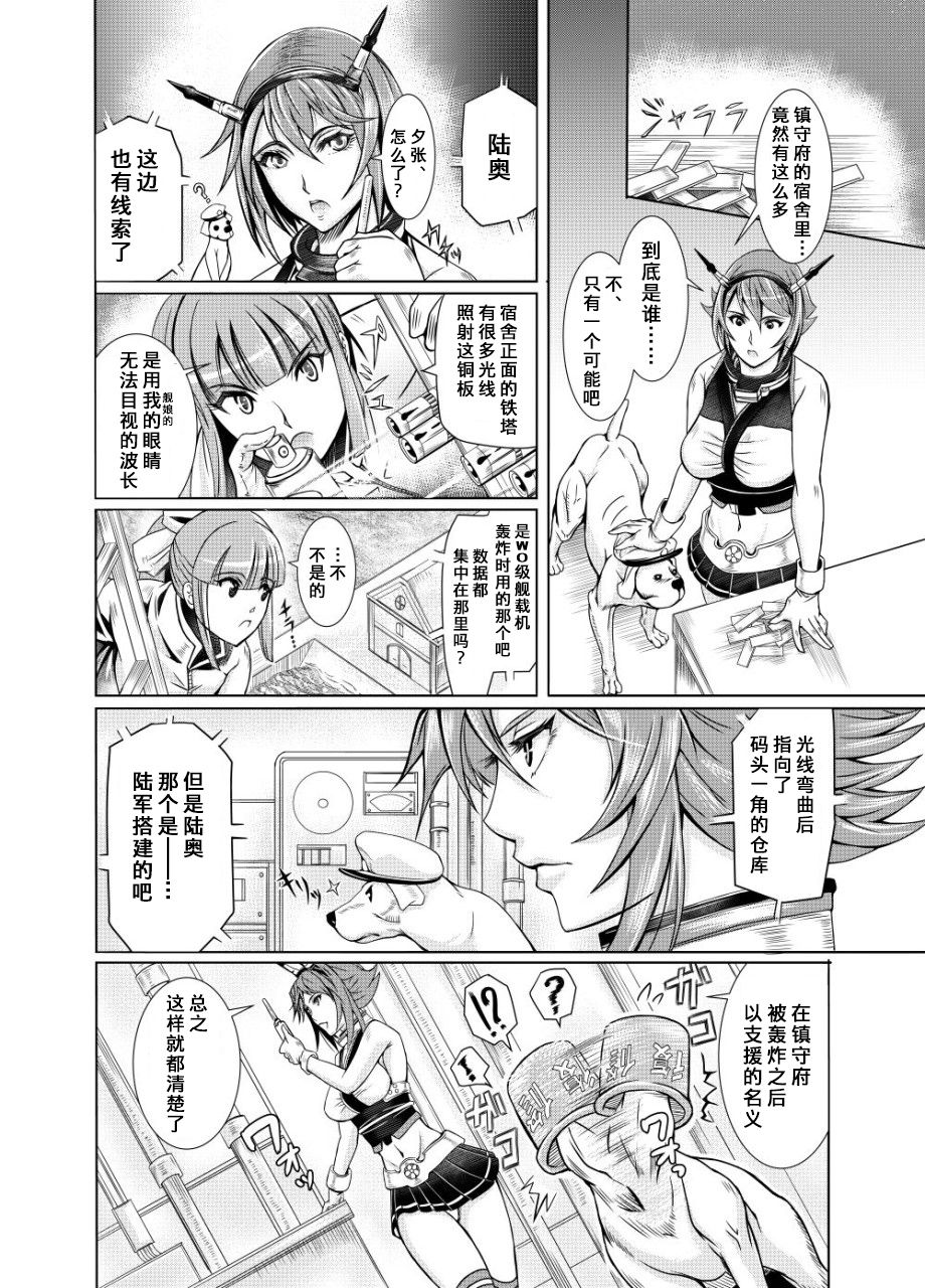 [LUCRETiA (ひぃちゃん)] 献獣 第四艦 我、轟沈セリ――!! (艦隊これくしょん -艦これ-) [中国翻訳] [DL版]