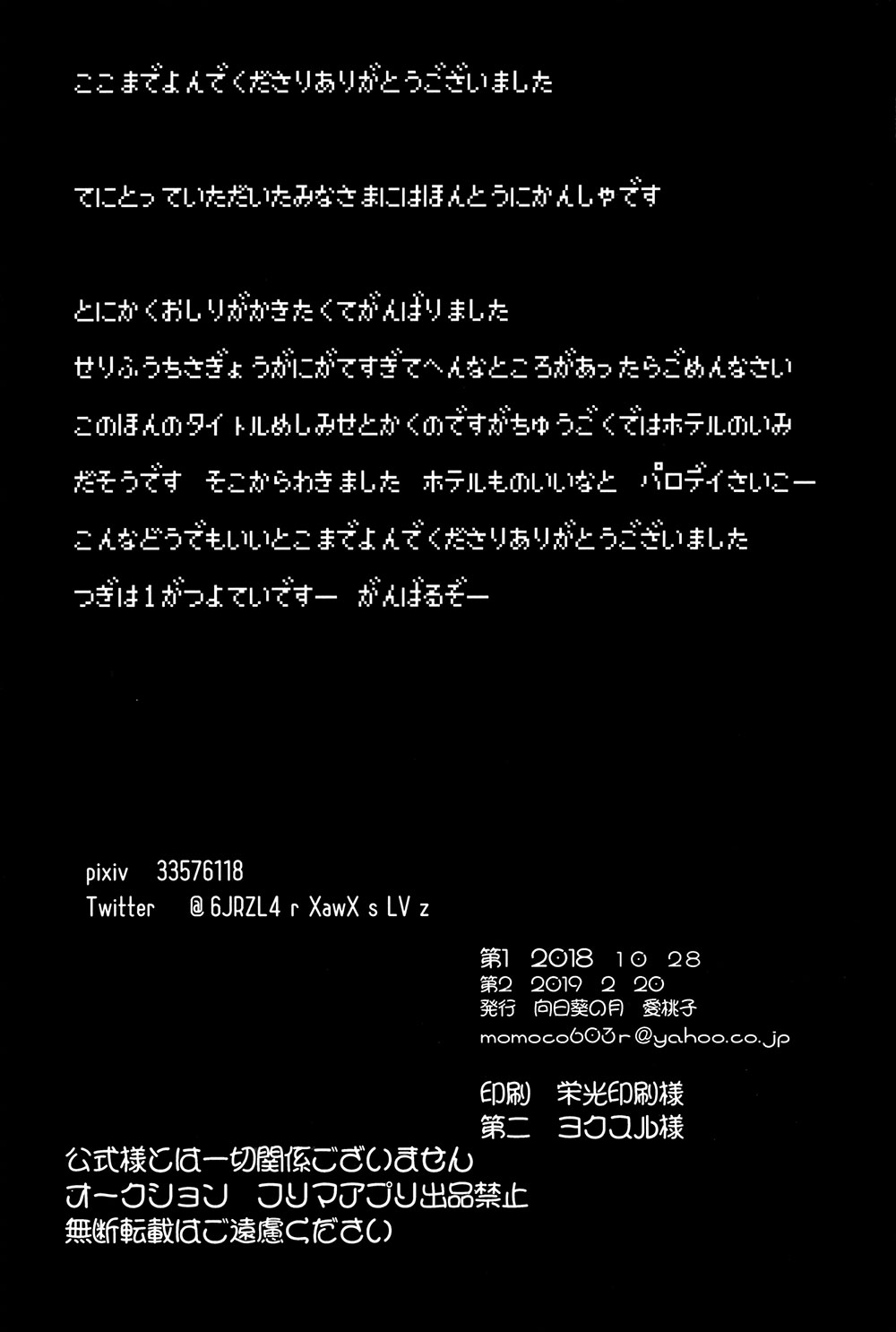 [向日葵の月 (愛桃子)] しんしんはんてんへようこそ (Fate/Grand Order) [DL版]
