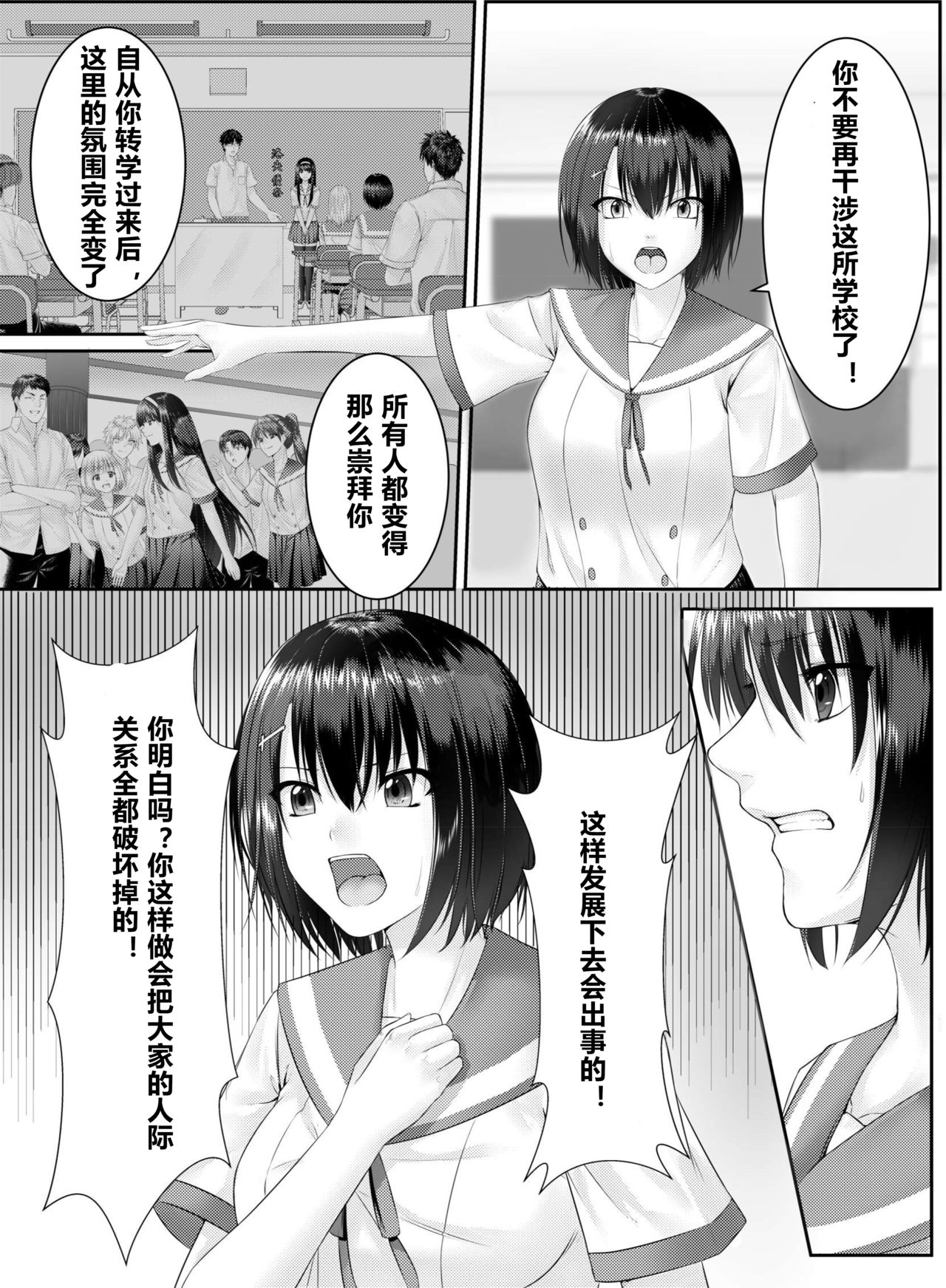 [憑依(はい)る抜け道 (よろず)] 乗っ取り! ～女の子のカラダを乗っ取るコミックアンソロジー～ [中国翻訳] [DL版]