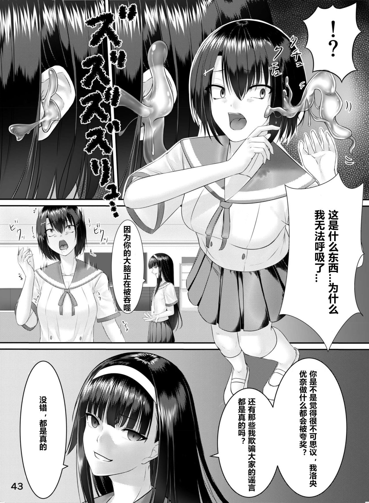 [憑依(はい)る抜け道 (よろず)] 乗っ取り! ～女の子のカラダを乗っ取るコミックアンソロジー～ [中国翻訳] [DL版]