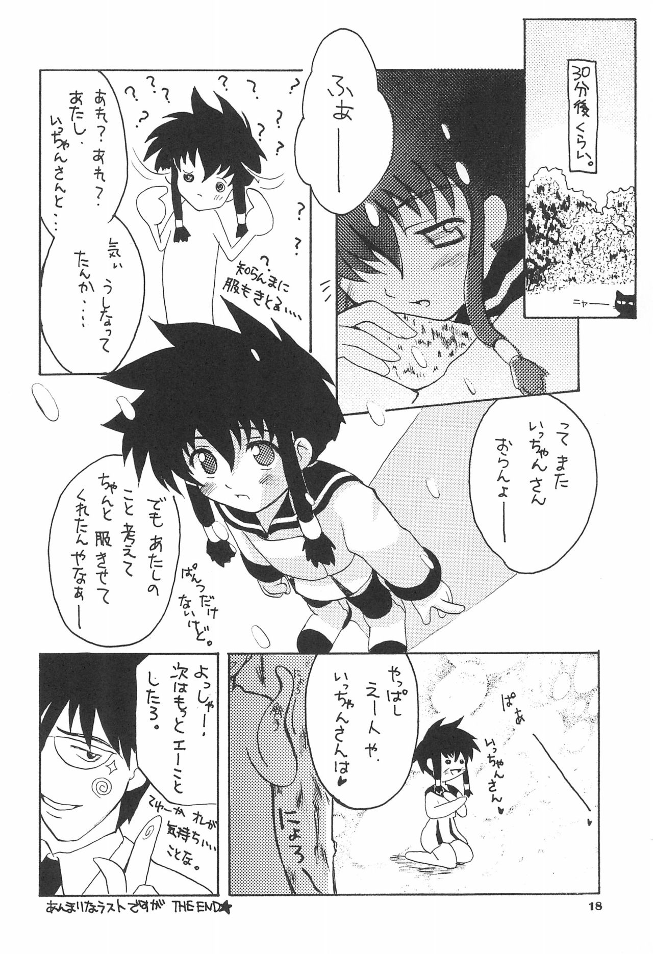 (Cレヴォ25) [八王子海パン突撃騎兵隊 (巻田佳春)] ANGELIC CAPTOR (カードキャプターさくら、ANGELIC LAYER)