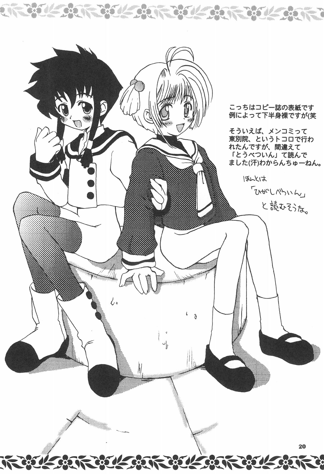 (Cレヴォ25) [八王子海パン突撃騎兵隊 (巻田佳春)] ANGELIC CAPTOR (カードキャプターさくら、ANGELIC LAYER)