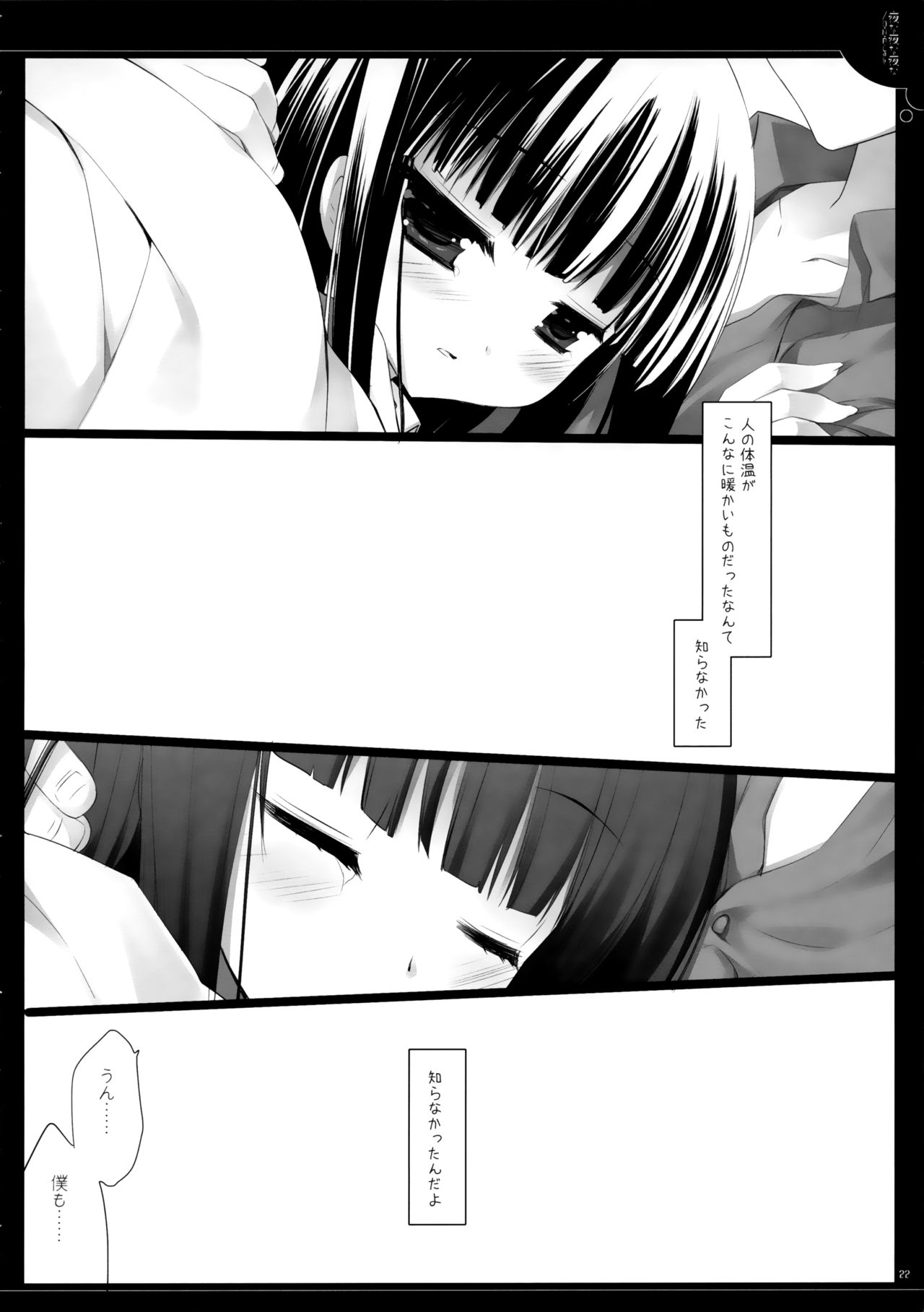 (COMIC1☆6) [D・N・A.Lab. (ミヤスリサ)] 夜な夜な夜な (妖狐×僕SS)