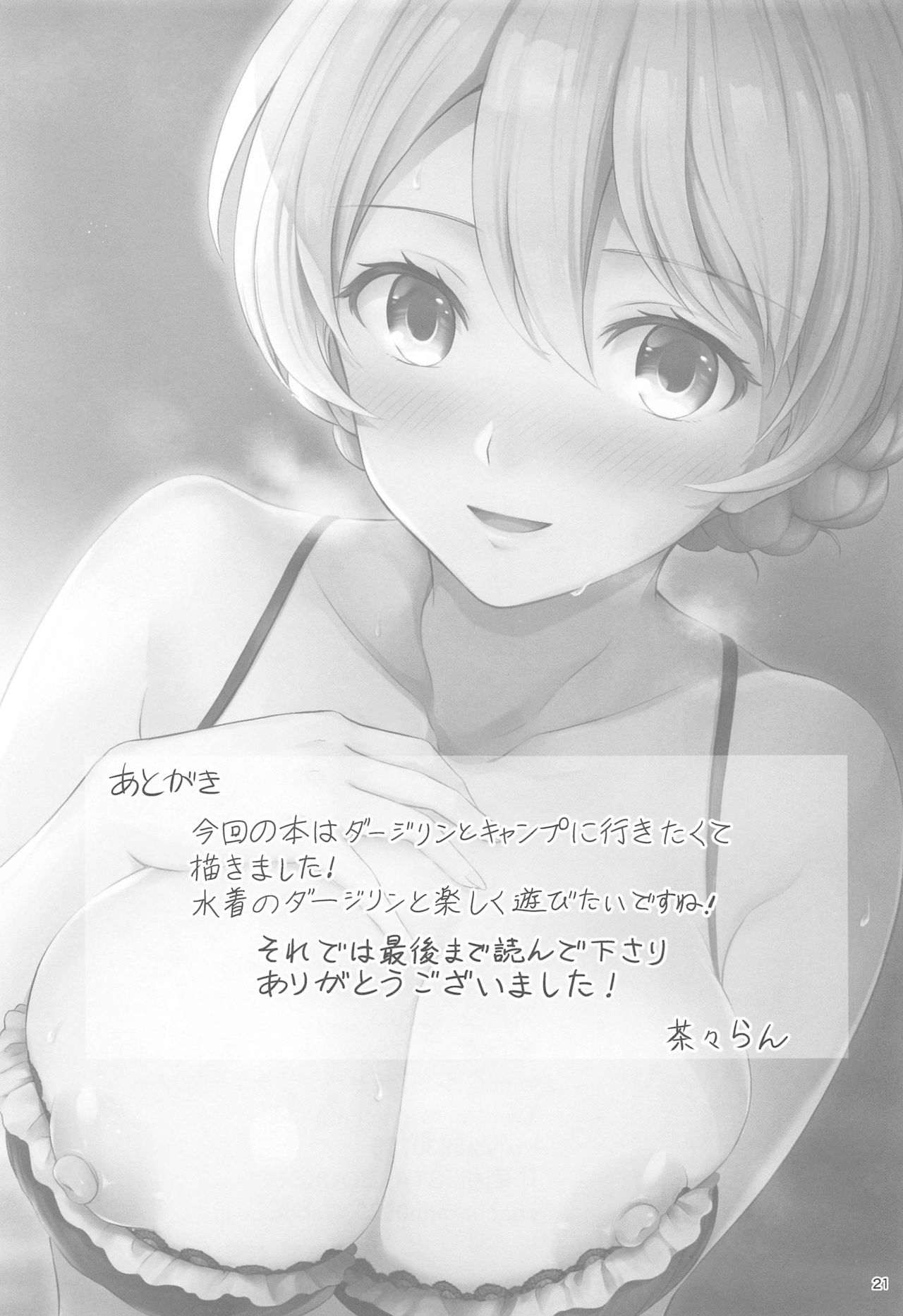 [チャバシラチェーンソー (茶々らん)] ダージリンと初恋キャンプ (ガールズ&パンツァー)