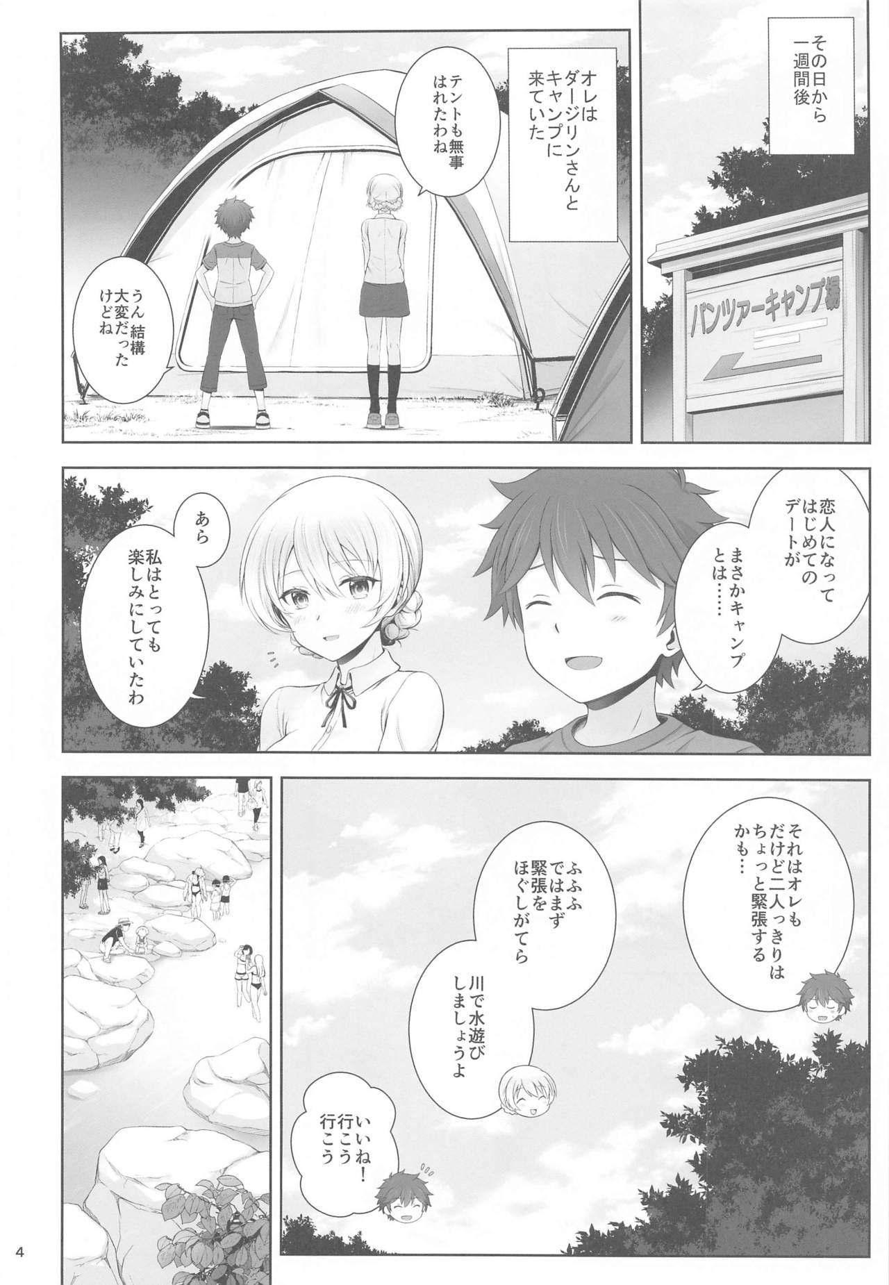 [チャバシラチェーンソー (茶々らん)] ダージリンと初恋キャンプ (ガールズ&パンツァー)
