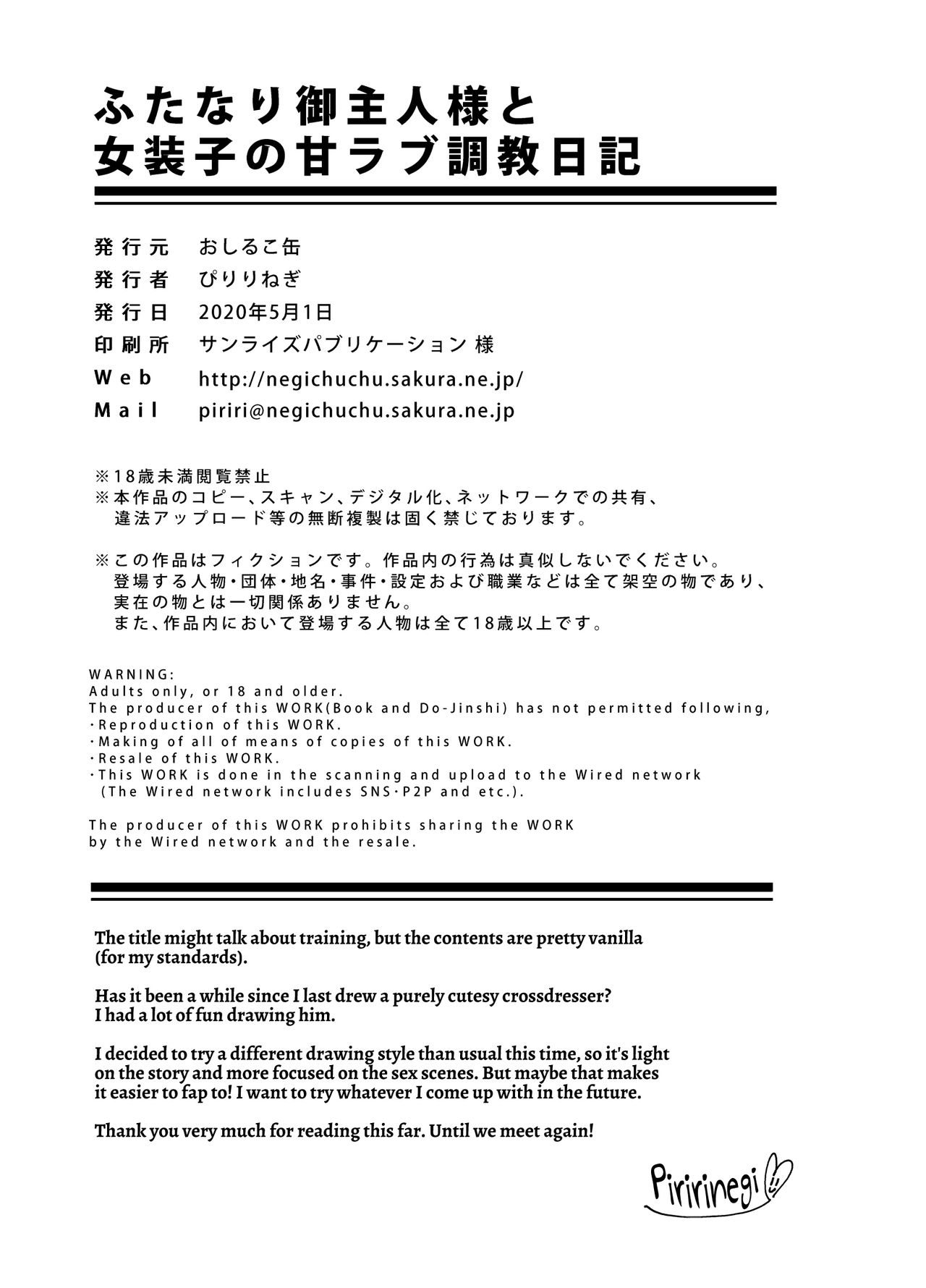 [おしるこ缶 (ぴりりねぎ)] ふたなり御主人様と女装子の甘ラブ調教日記 [英訳] [DL版]