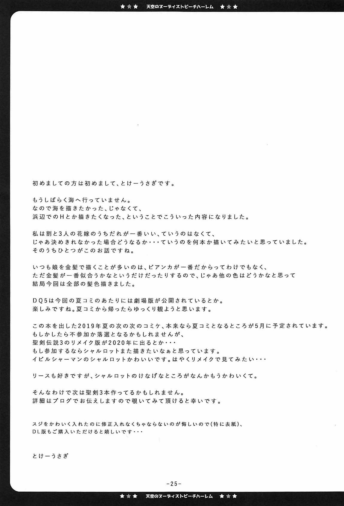 (C96) [パンとバタフライ。 (とけーうさぎ)] 天空のヌーディストビーチハーレム (ドラゴンクエストV) [中国翻訳]