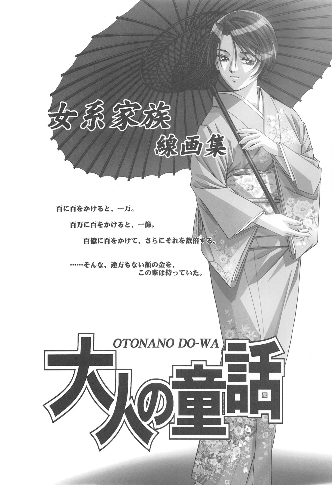 (C64) [大人の童話 (竹井正樹)] 大人の童話 Vol.14 & 女系家族 線画集