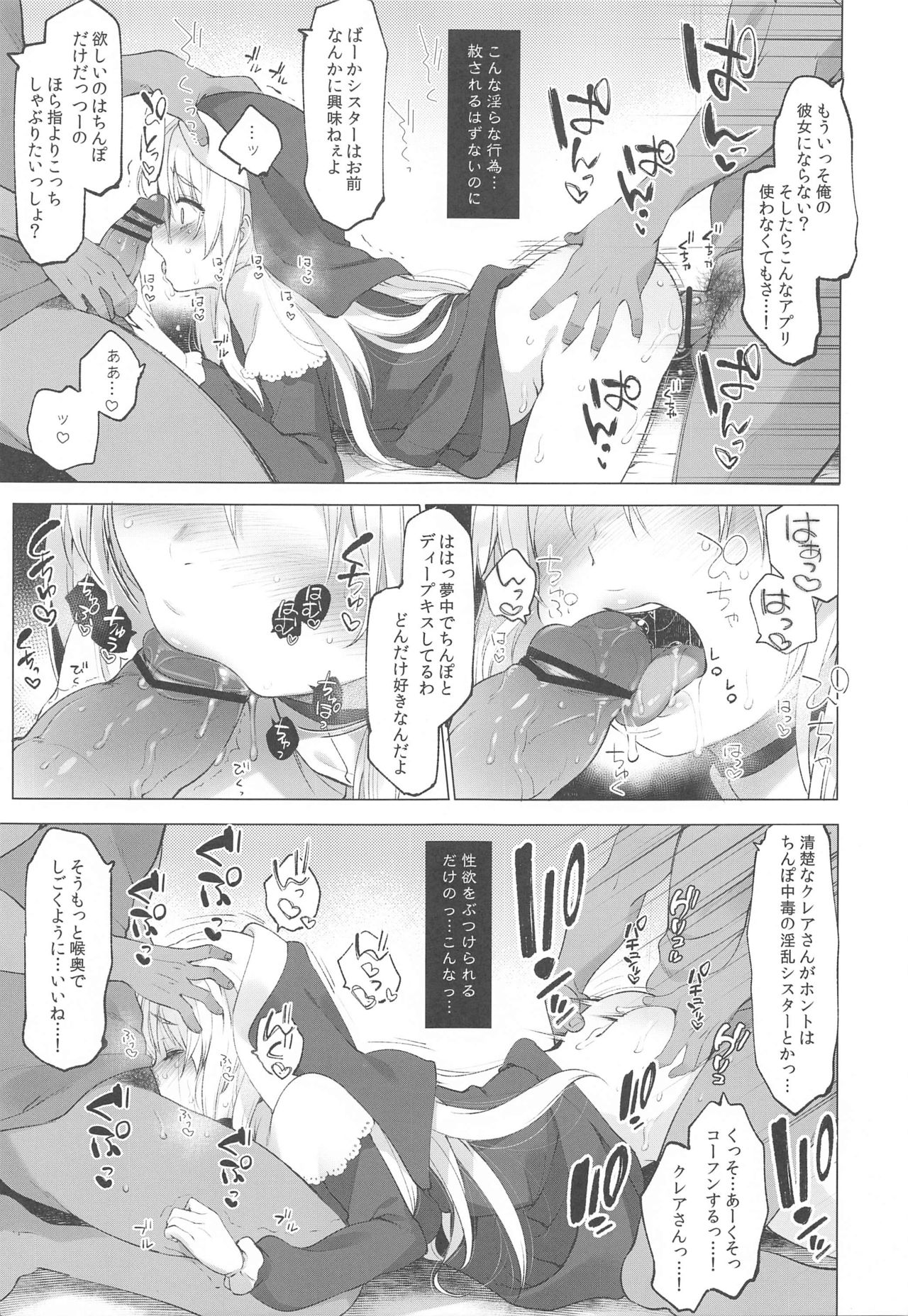 [French letter (藤崎ひかり)] シスタークレアと秘密の催眠アプリ2 (シスター・クレア)