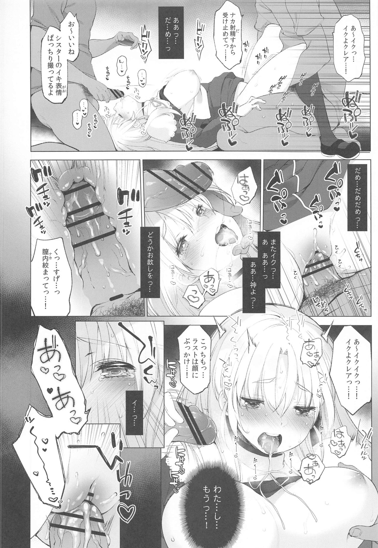 [French letter (藤崎ひかり)] シスタークレアと秘密の催眠アプリ2 (シスター・クレア)