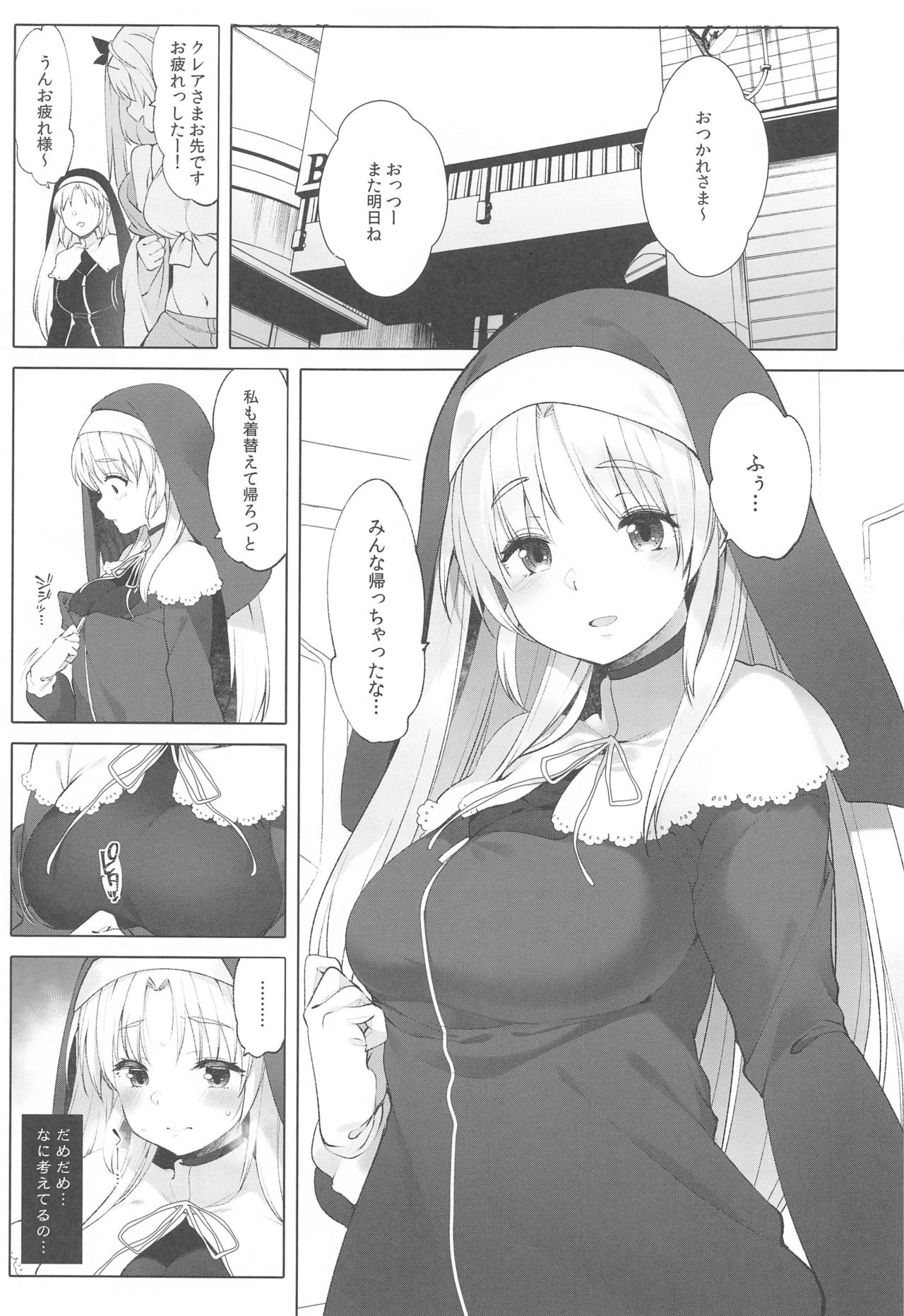 [French letter (藤崎ひかり)] シスタークレアと秘密の催眠アプリ2 (シスター・クレア)