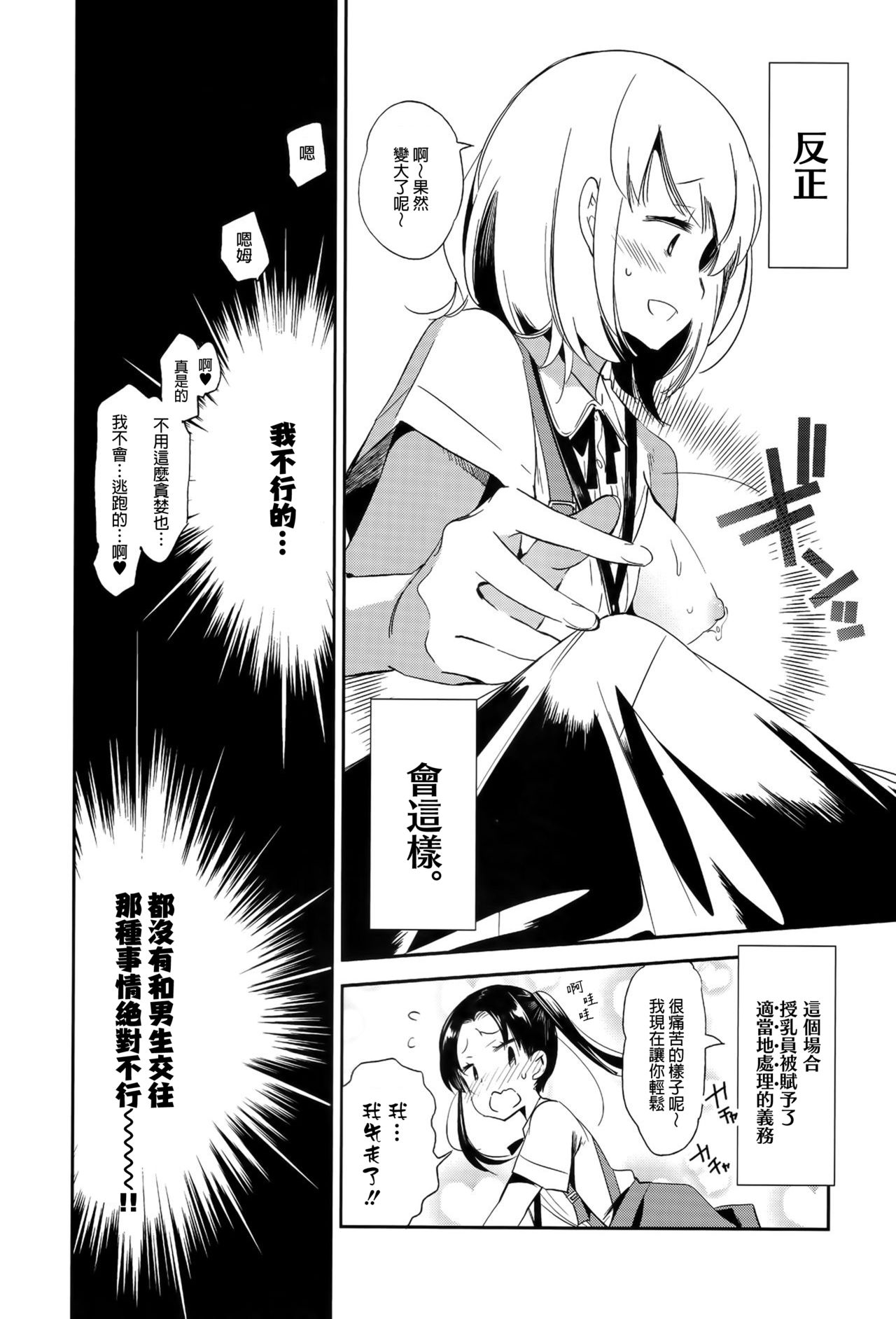 (C91) [かみしき (守月史貴)] すぃーとみるくを召し上がれ [中国翻訳]