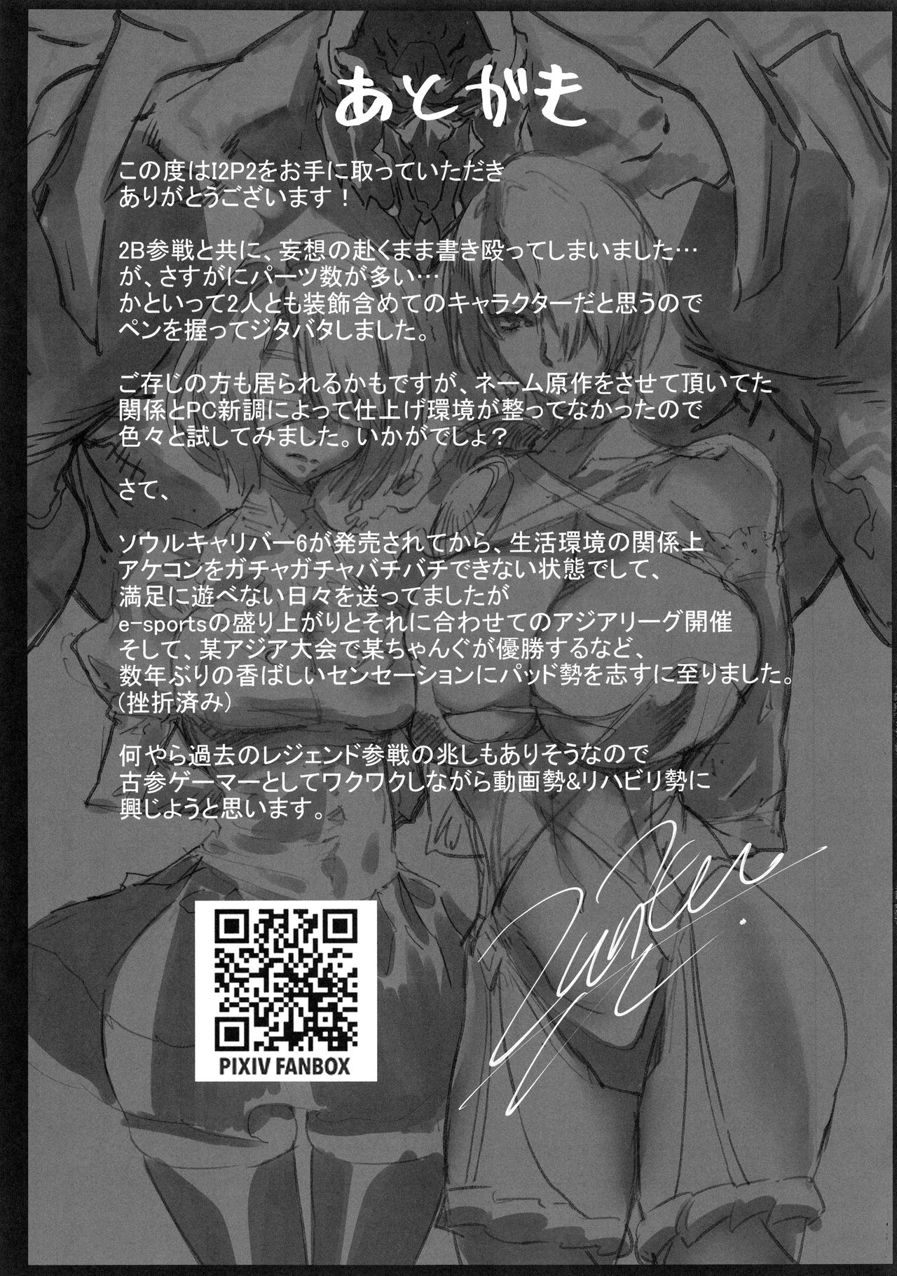 (C96) [UNDER CONTROL (zunta)] I2P2 (ソウルキャリバー、ニーア オートマタ)