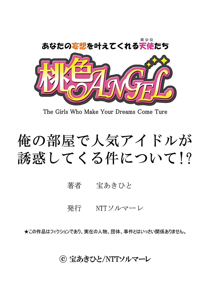 [宝あきひと] 俺の部屋で人気アイドルが誘惑してくる件について！？