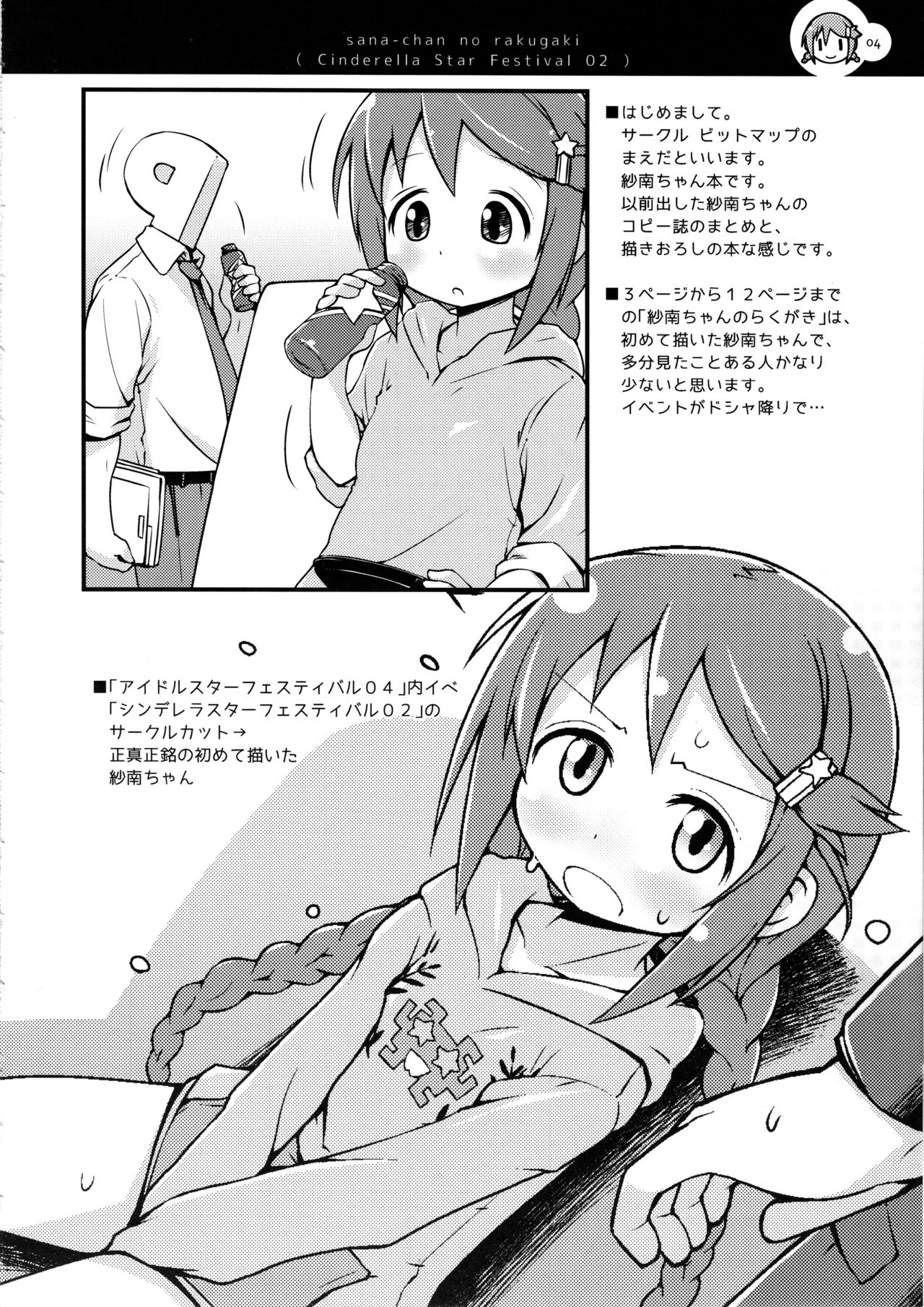 (C96) [ビットマップ (まえだ)] さなちゃんくえすと (アイドルマスター シンデレラガールズ)