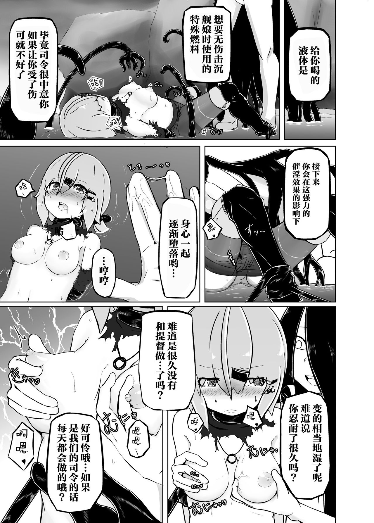 [MuraMura (ナカハラ)] ピンチだらけの艦隊日誌 鎮守府近海編 (艦隊これくしょん -艦これ-) [中国翻訳]