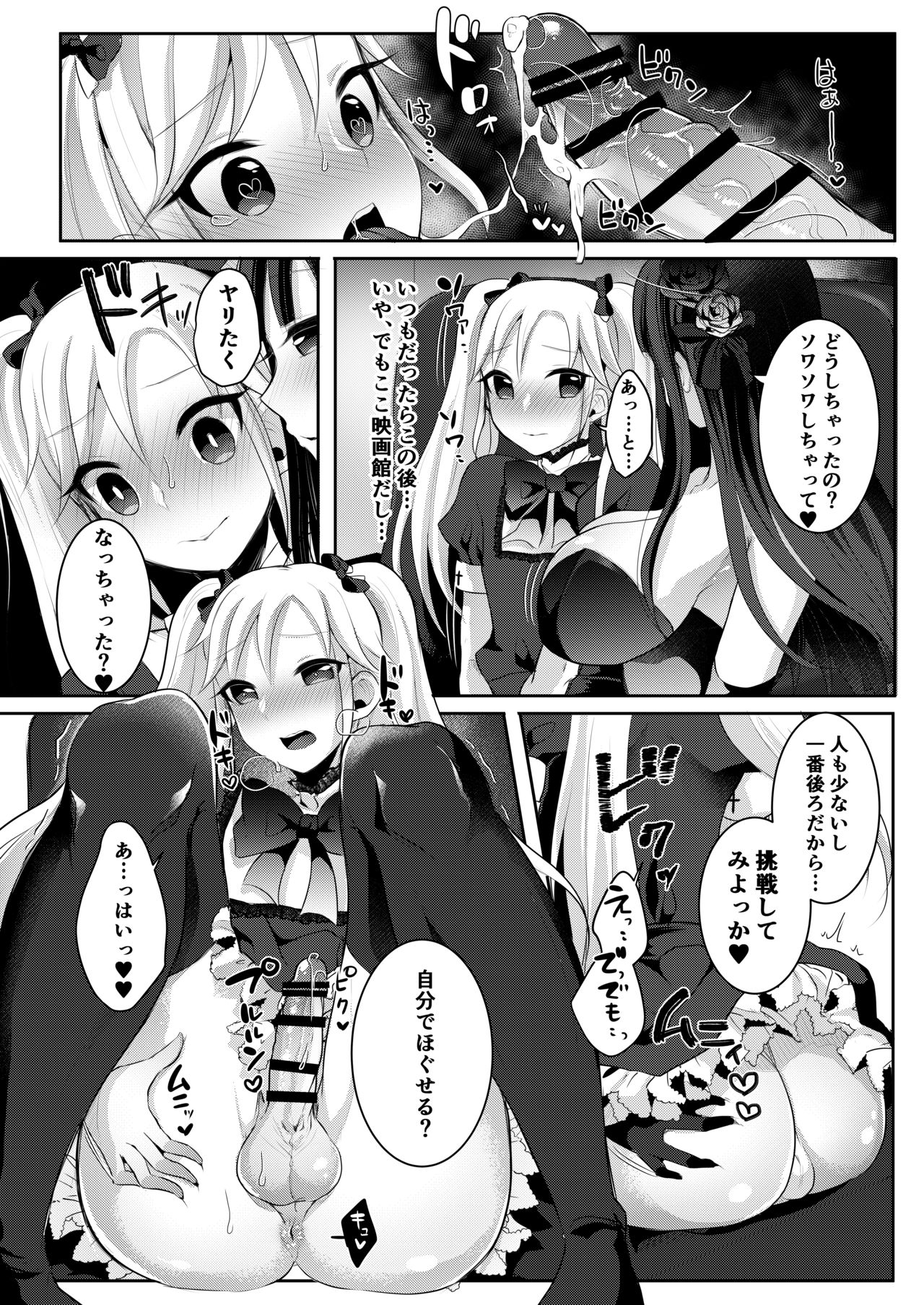[まるちぃず (るんるん)] ふたなりゴシックお姉さんの正しい映画デートのススメ [DL版]