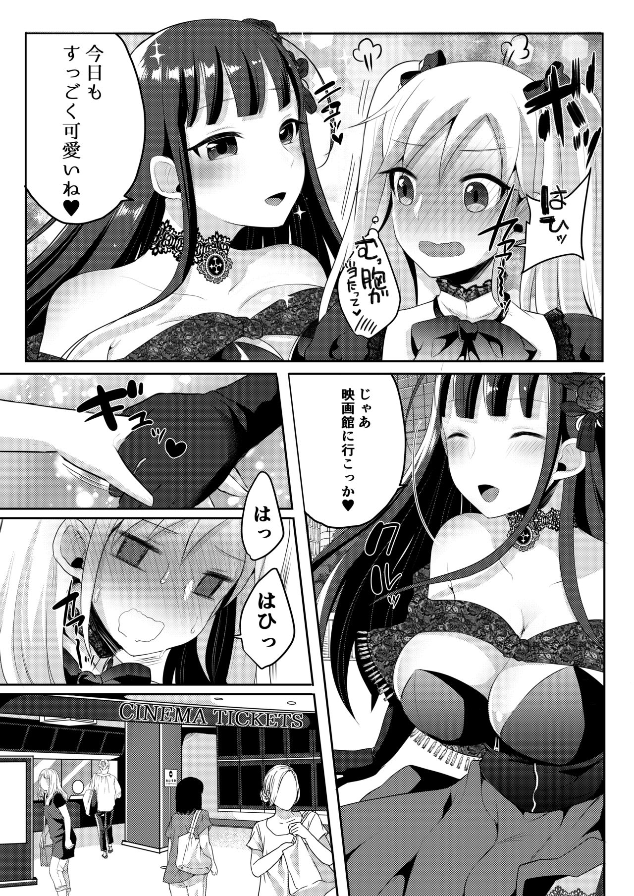 [まるちぃず (るんるん)] ふたなりゴシックお姉さんの正しい映画デートのススメ [DL版]