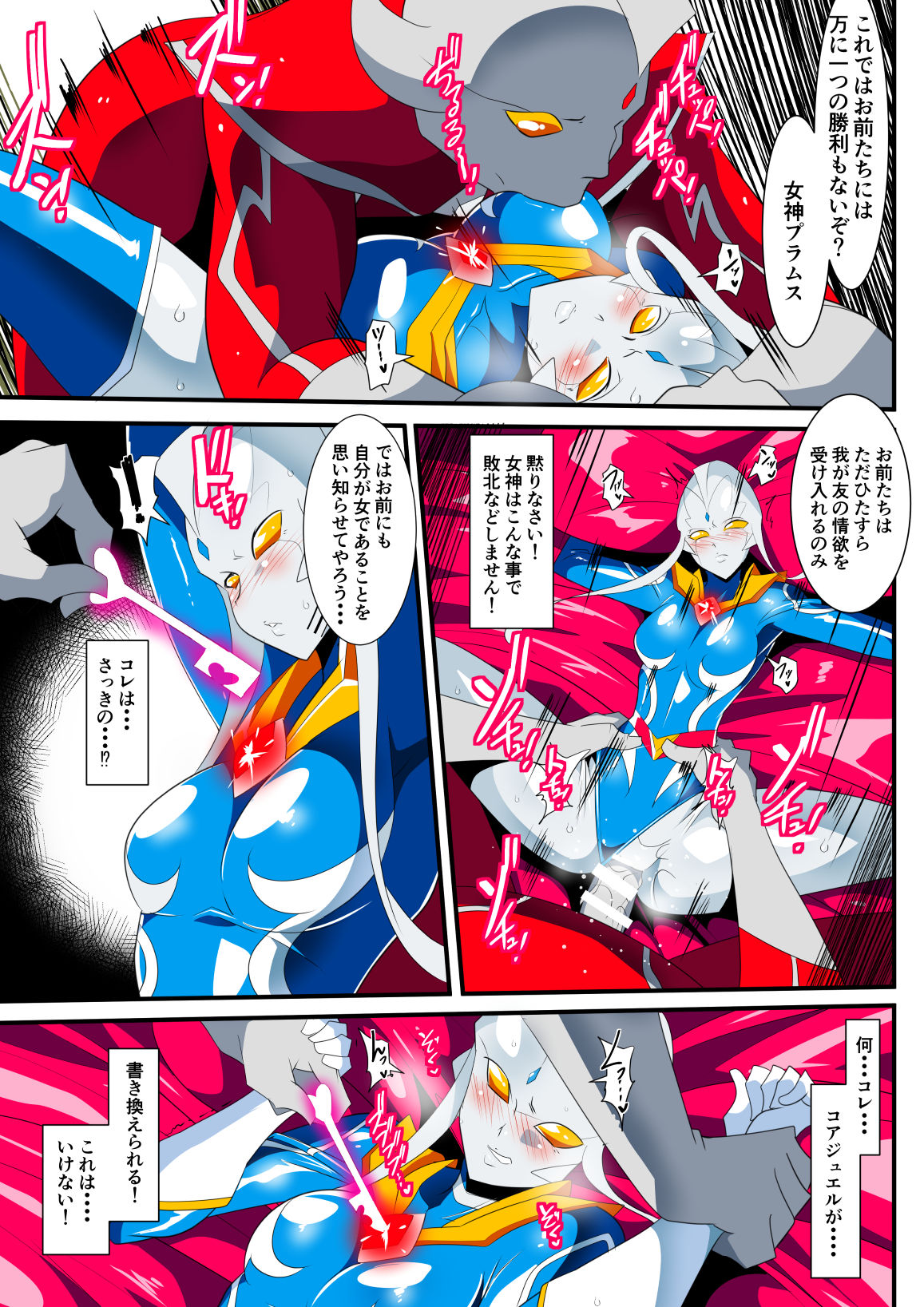 [ワラビモチー] 銀河の女神ネティスIX (ウルトラマン)