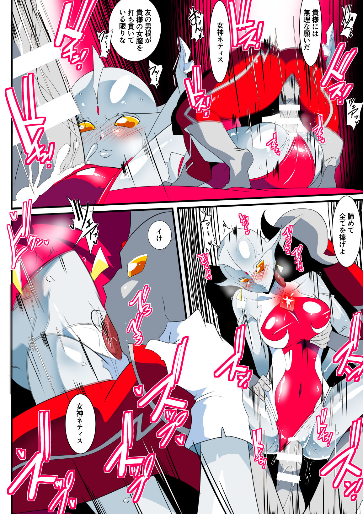 [ワラビモチー] 銀河の女神ネティスIX (ウルトラマン)