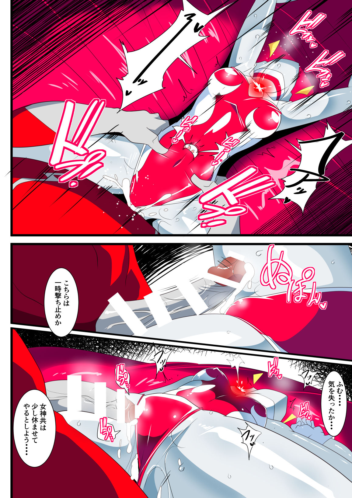 [ワラビモチー] 銀河の女神ネティスIX (ウルトラマン)
