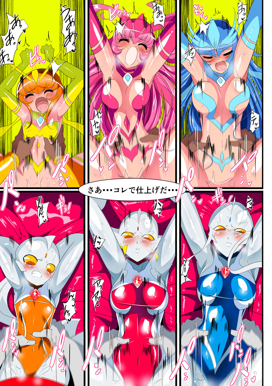 [ワラビモチー] 銀河の女神ネティスIX (ウルトラマン)