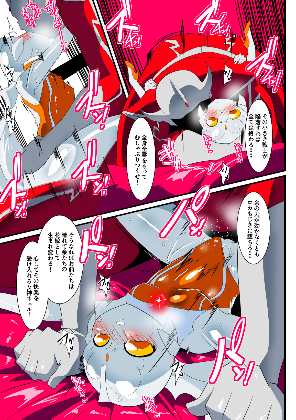 [ワラビモチー] 銀河の女神ネティスIX (ウルトラマン)