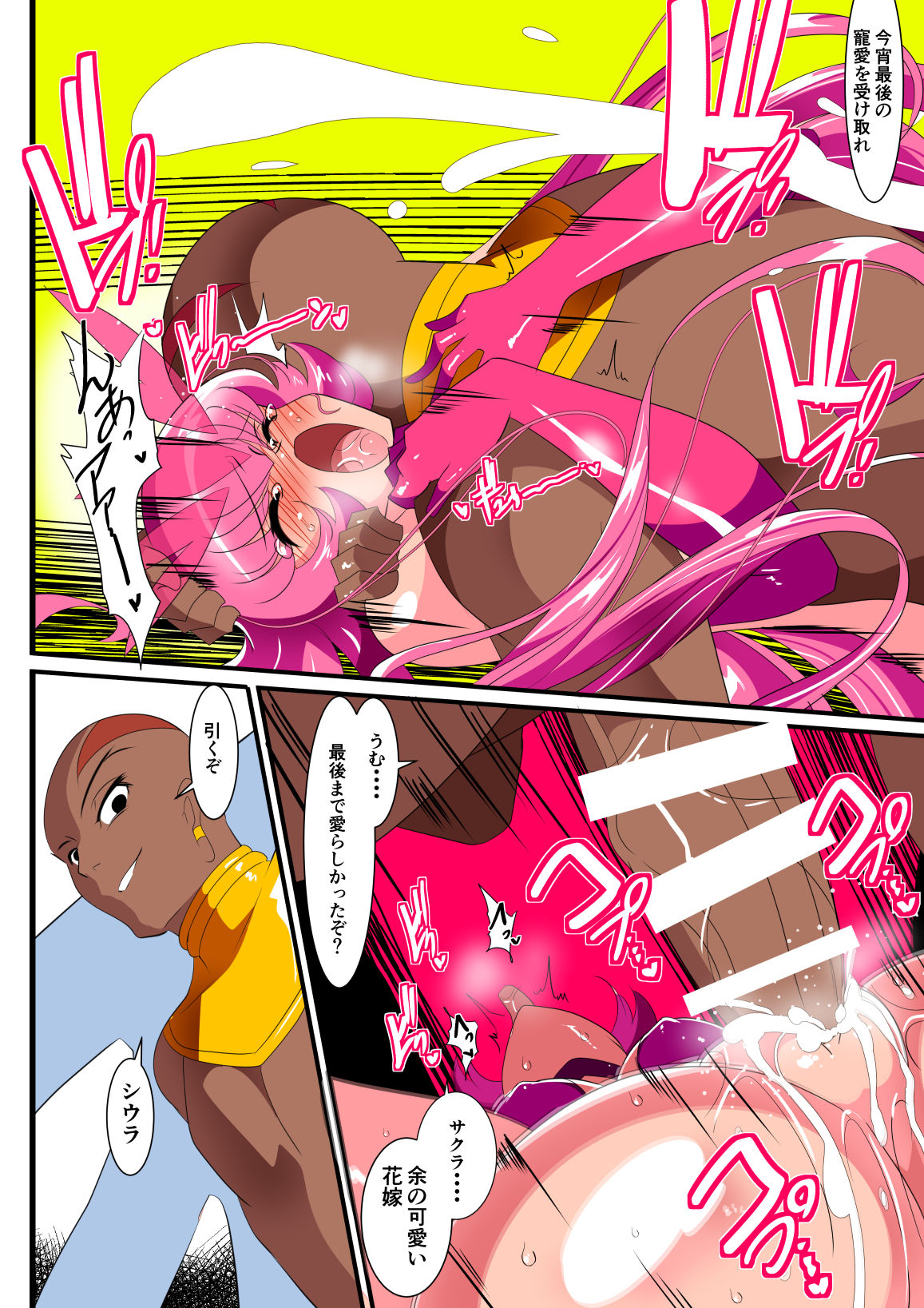 [ワラビモチー] 銀河の女神ネティスIX (ウルトラマン)