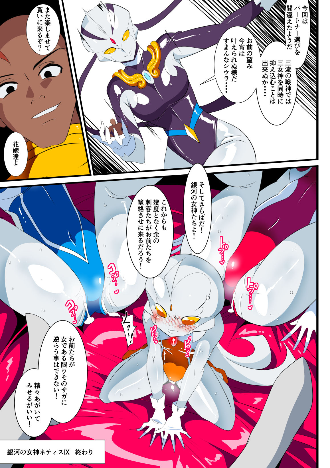 [ワラビモチー] 銀河の女神ネティスIX (ウルトラマン)